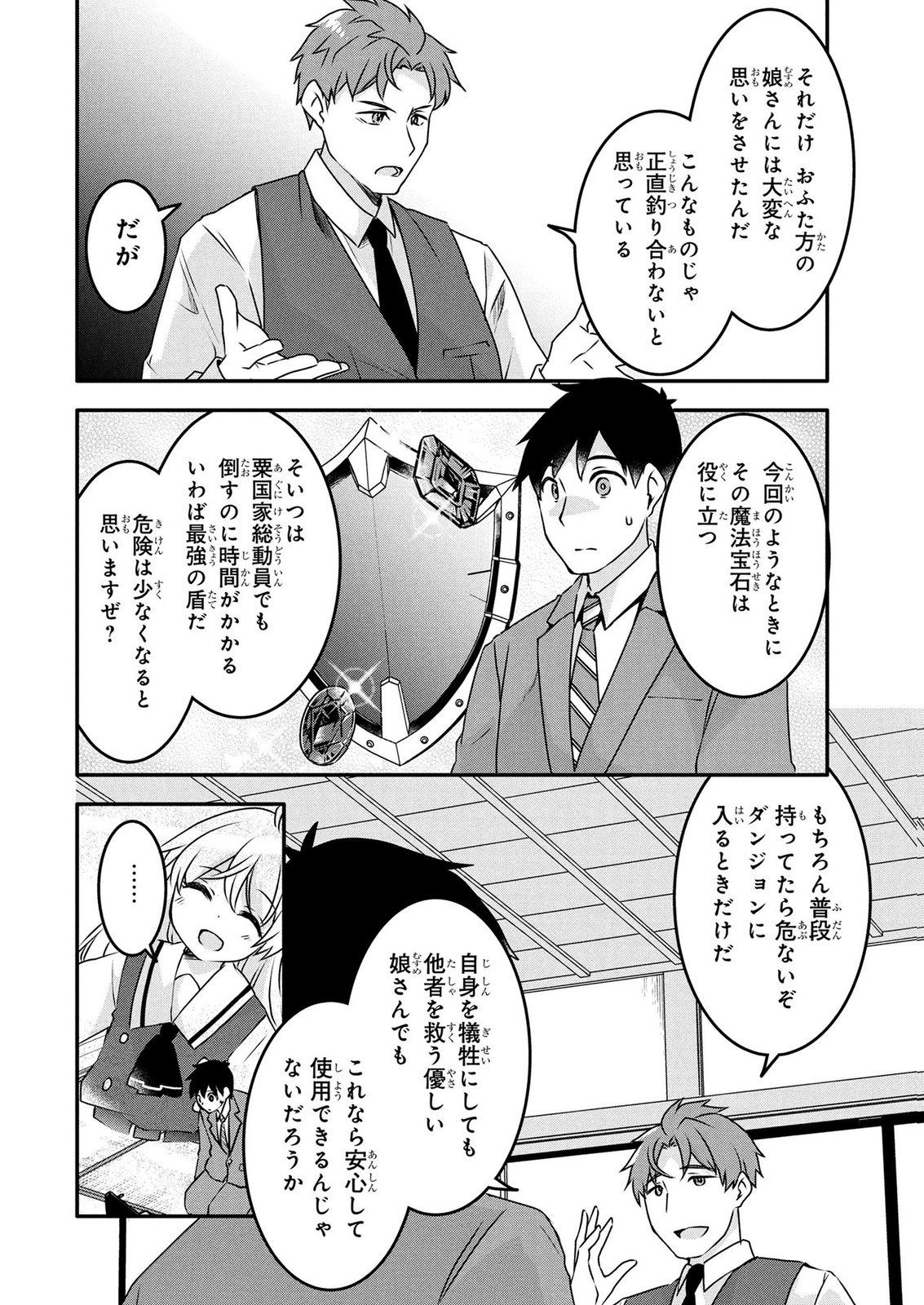 Mob na Shujinkou - Shousetsu no Naka no Mobu wa Kawaii kedo Mondai ga Aru Chapter 9 10ページ