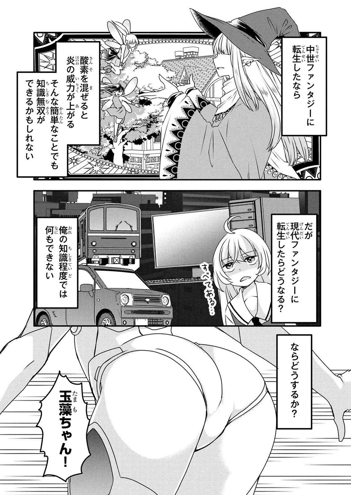 Mob na Shujinkou - Shousetsu no Naka no Mobu wa Kawaii kedo Mondai ga Aru Chapter 10 1ページ