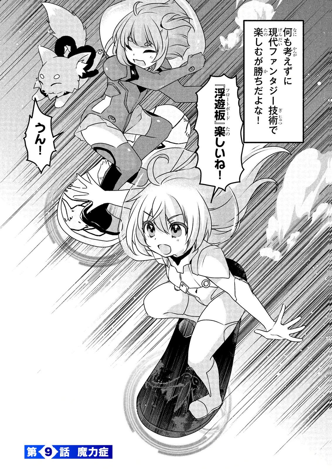 Mob na Shujinkou - Shousetsu no Naka no Mobu wa Kawaii kedo Mondai ga Aru Chapter 10 2ページ