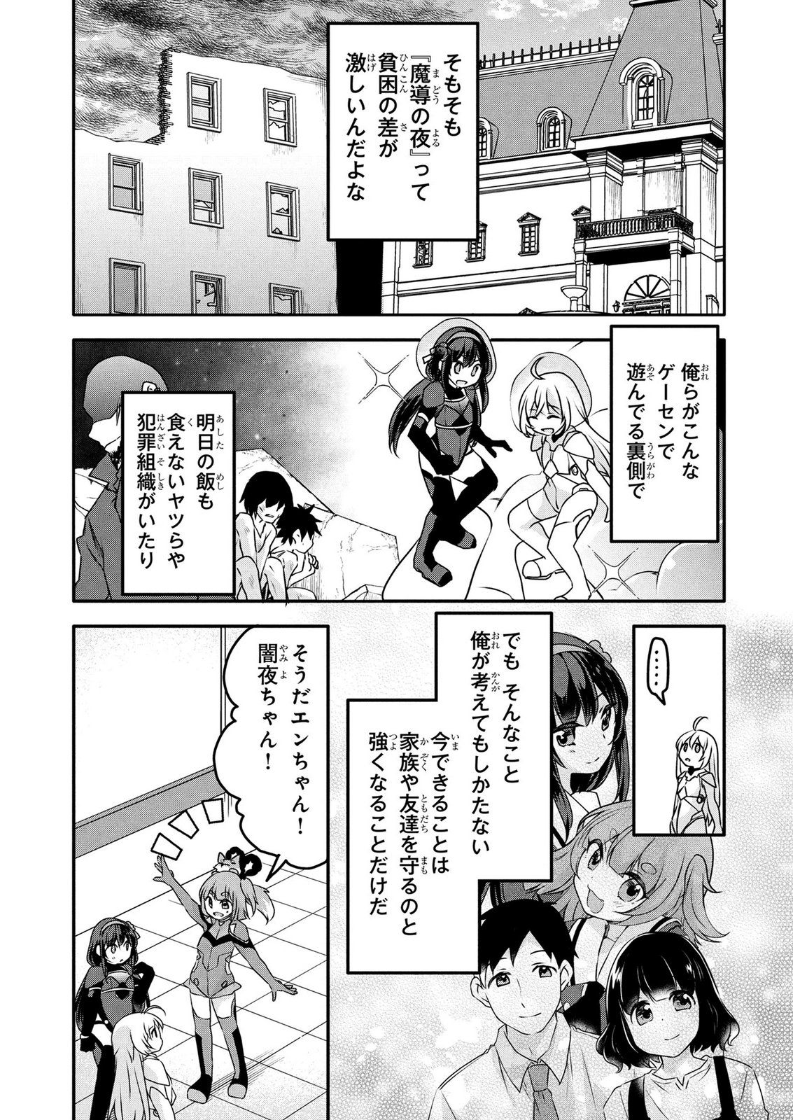 Mob na Shujinkou - Shousetsu no Naka no Mobu wa Kawaii kedo Mondai ga Aru Chapter 10 11ページ