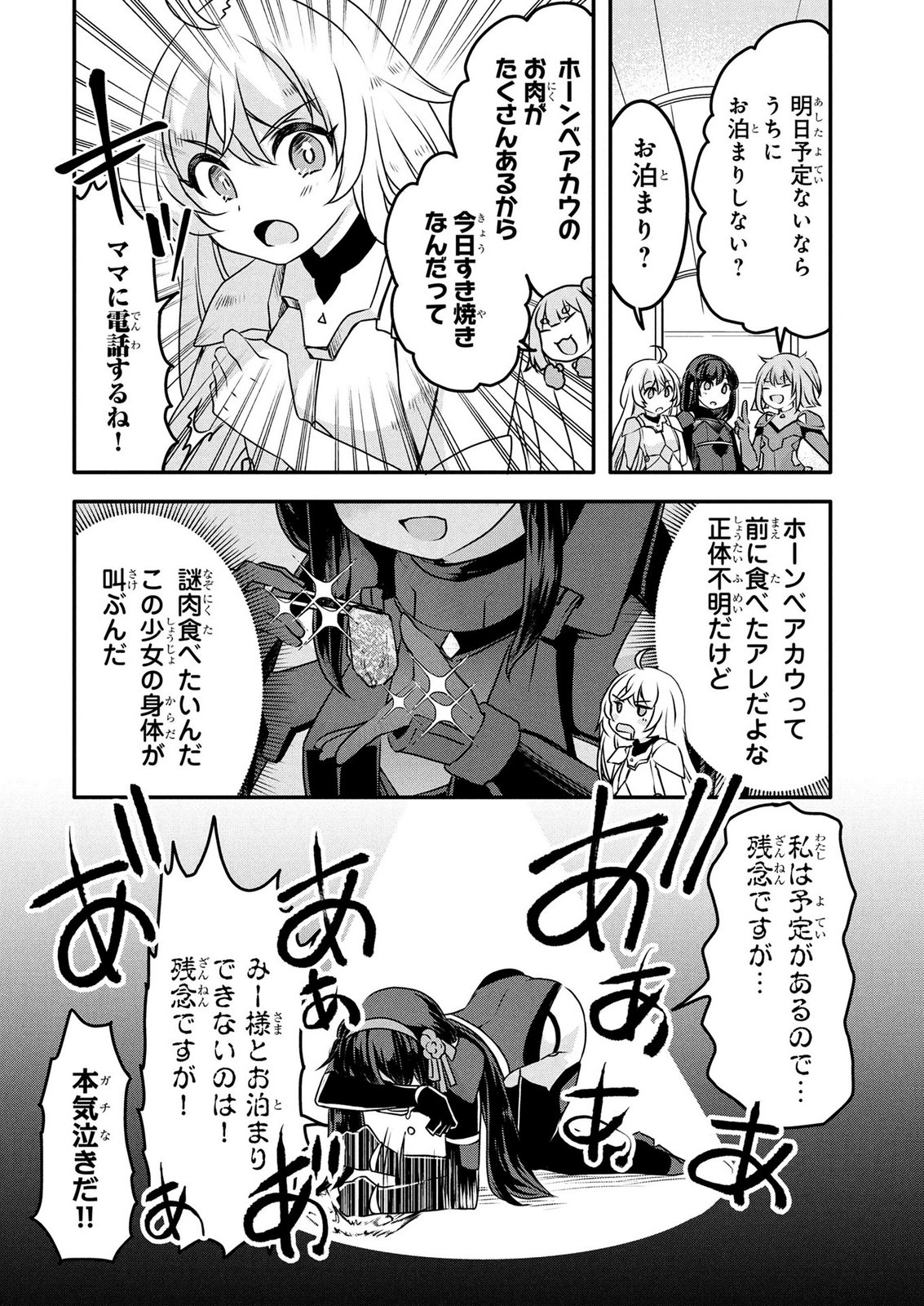 Mob na Shujinkou - Shousetsu no Naka no Mobu wa Kawaii kedo Mondai ga Aru Chapter 10 12ページ