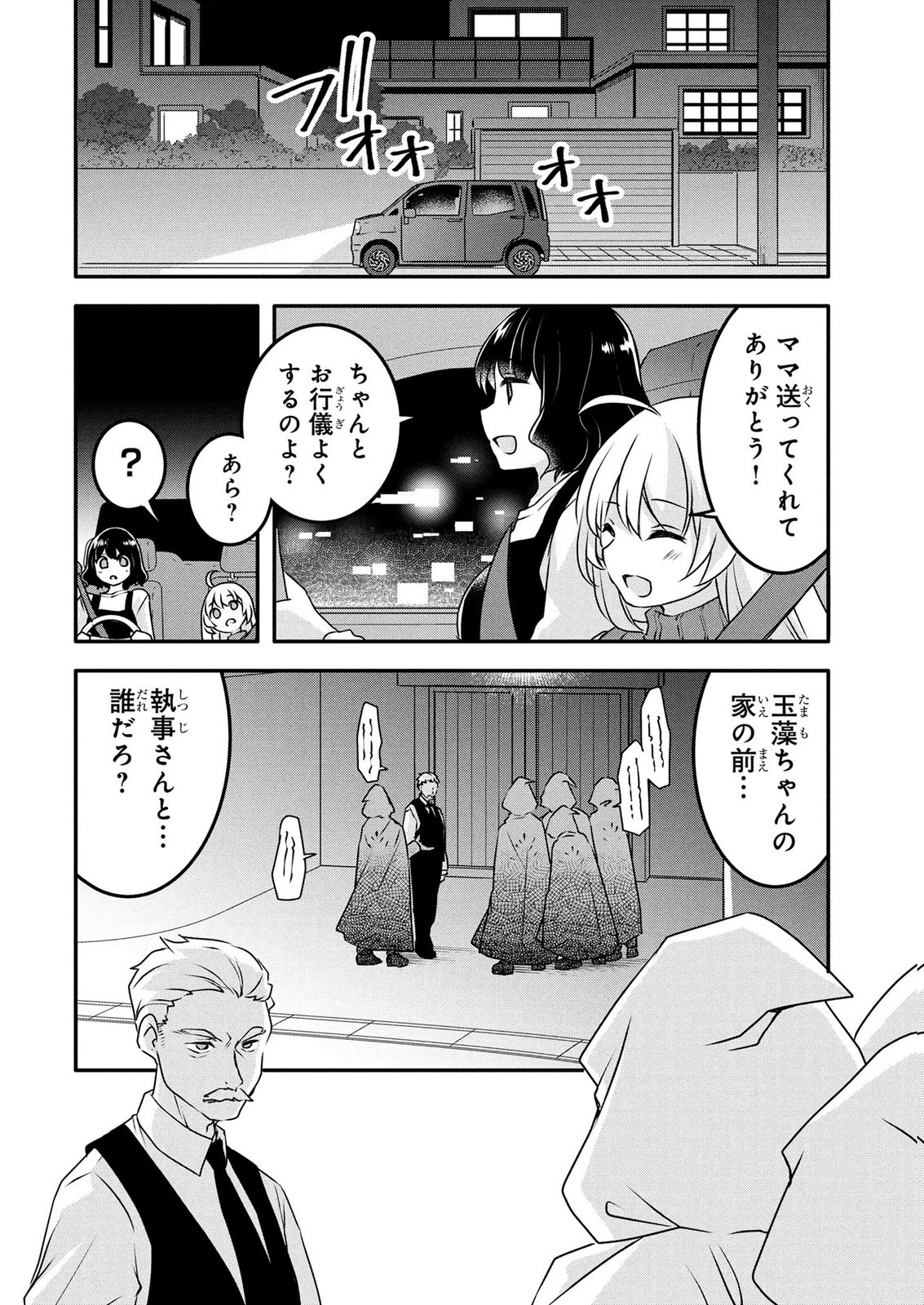 Mob na Shujinkou - Shousetsu no Naka no Mobu wa Kawaii kedo Mondai ga Aru Chapter 10 14ページ