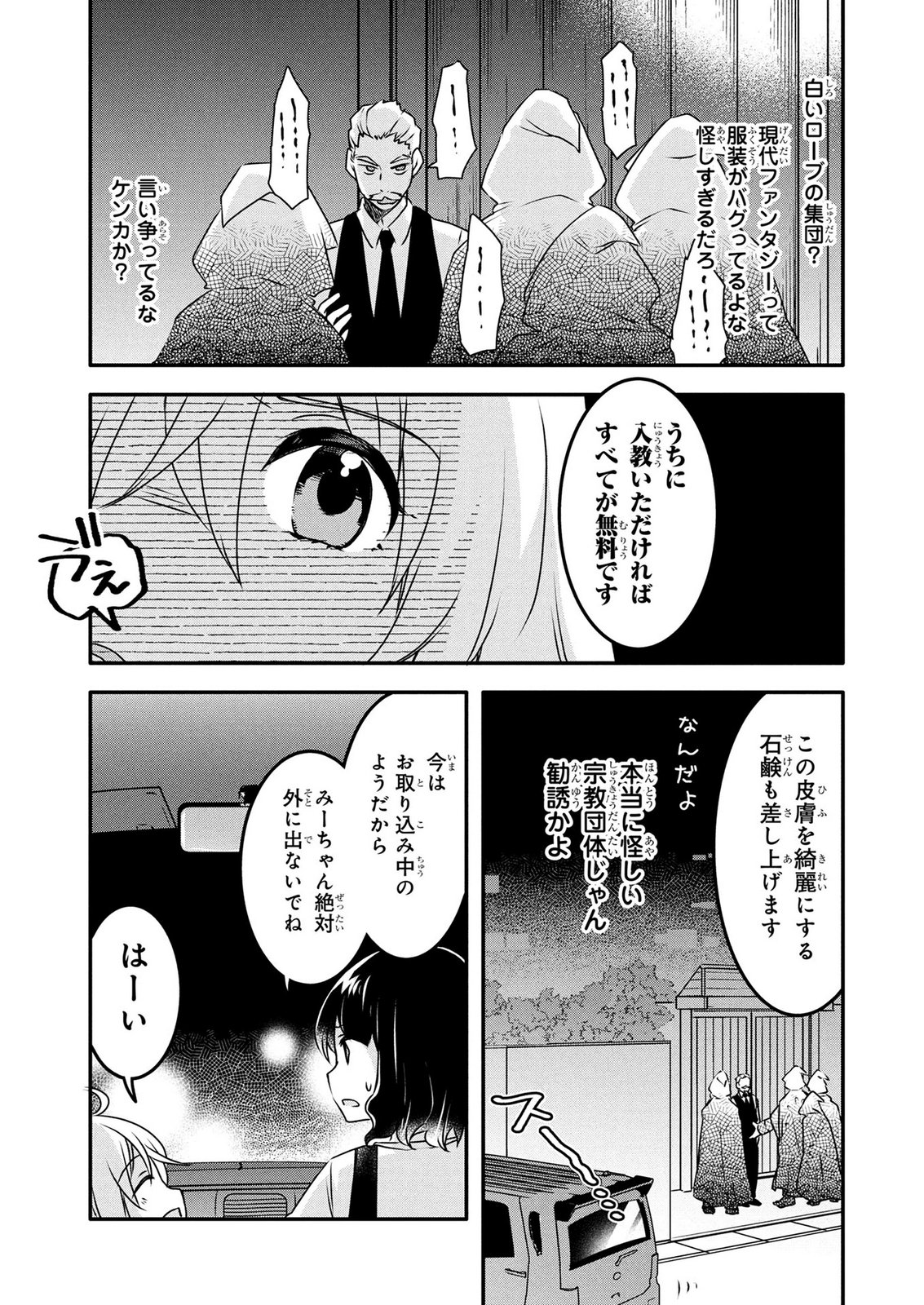 Mob na Shujinkou - Shousetsu no Naka no Mobu wa Kawaii kedo Mondai ga Aru Chapter 10 15ページ