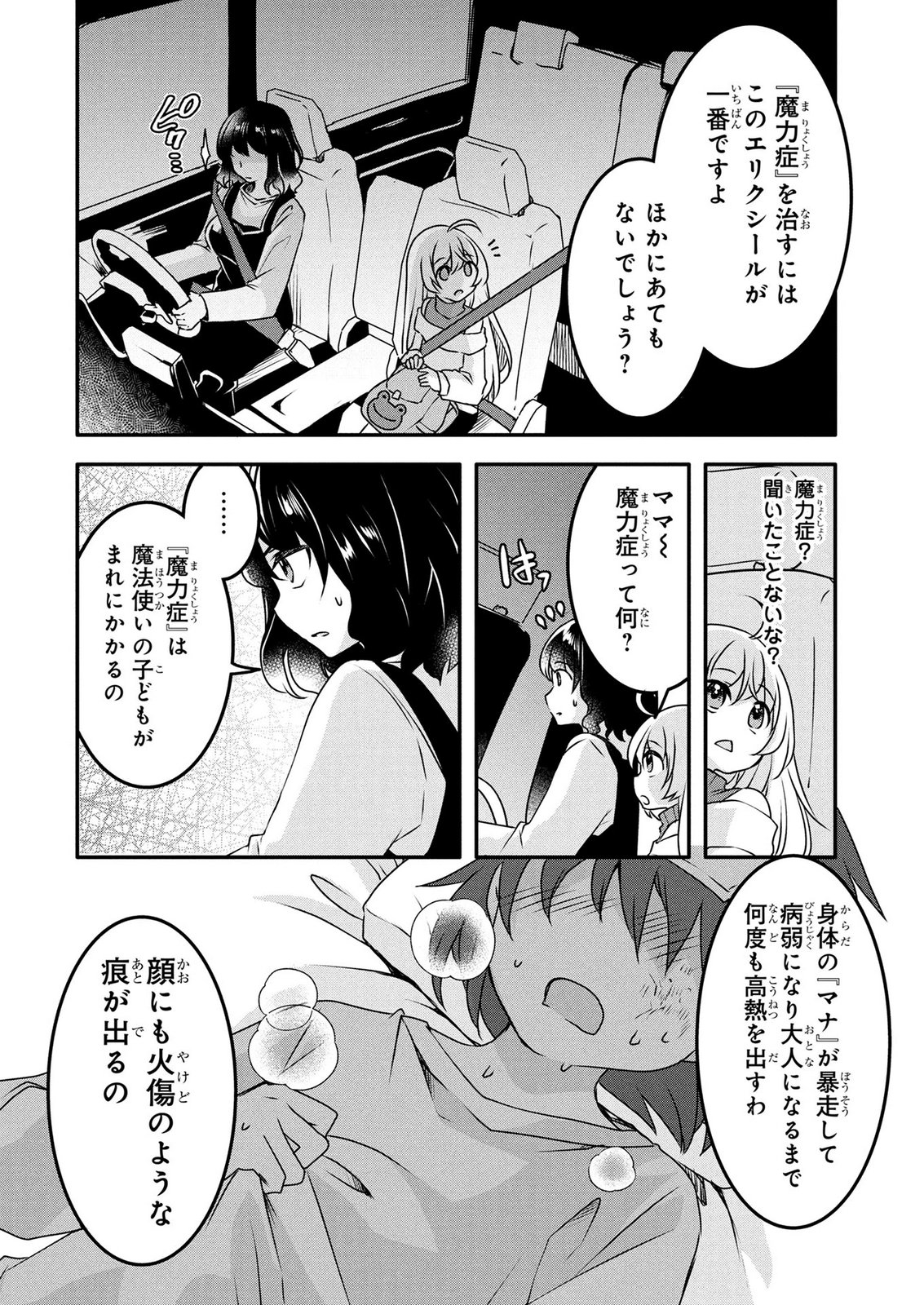 Mob na Shujinkou - Shousetsu no Naka no Mobu wa Kawaii kedo Mondai ga Aru Chapter 10 16ページ