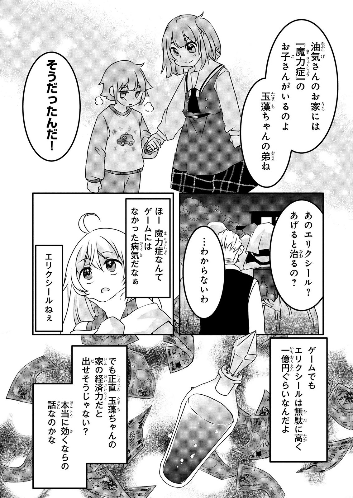 Mob na Shujinkou - Shousetsu no Naka no Mobu wa Kawaii kedo Mondai ga Aru Chapter 10 17ページ