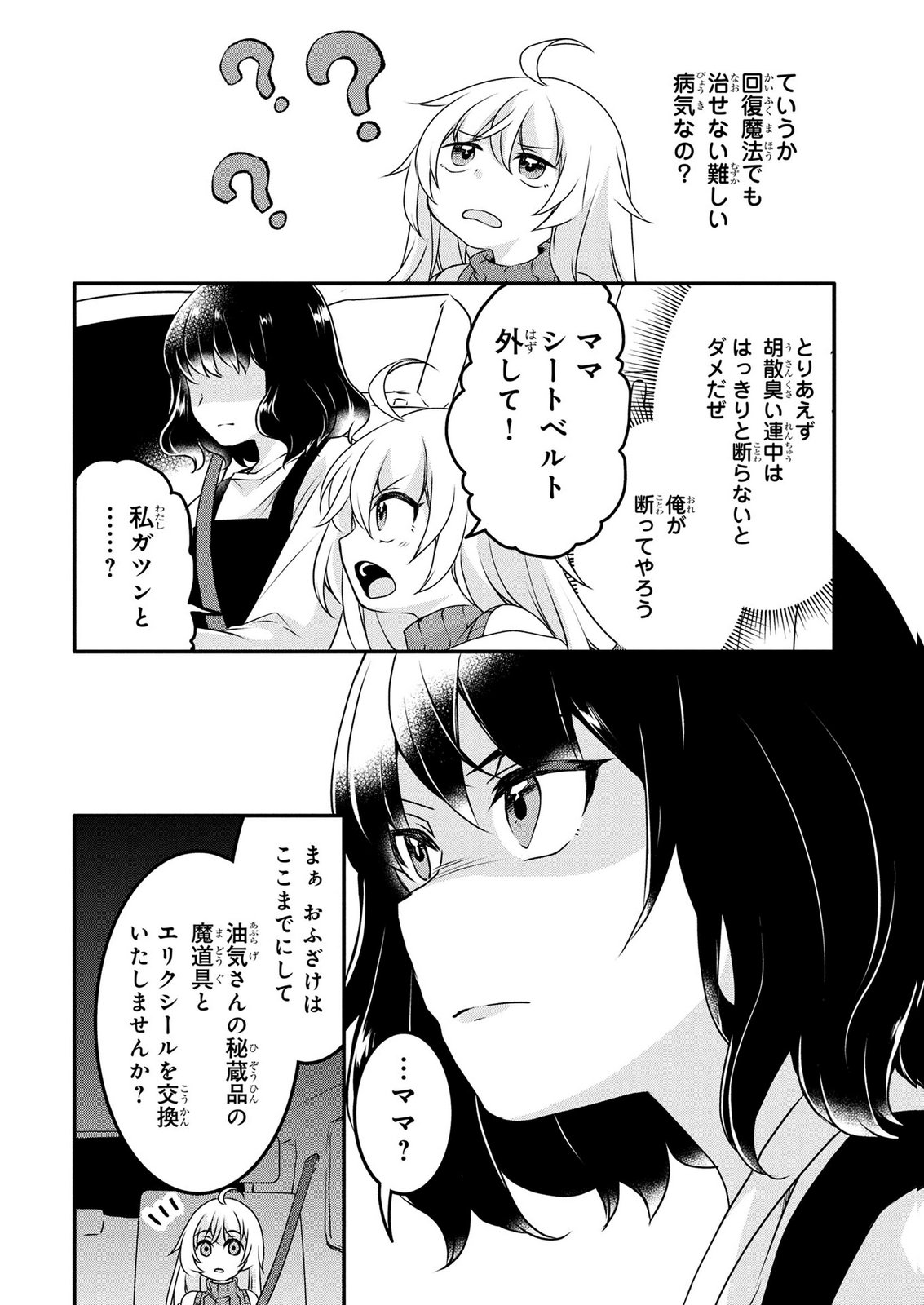 Mob na Shujinkou - Shousetsu no Naka no Mobu wa Kawaii kedo Mondai ga Aru Chapter 10 18ページ