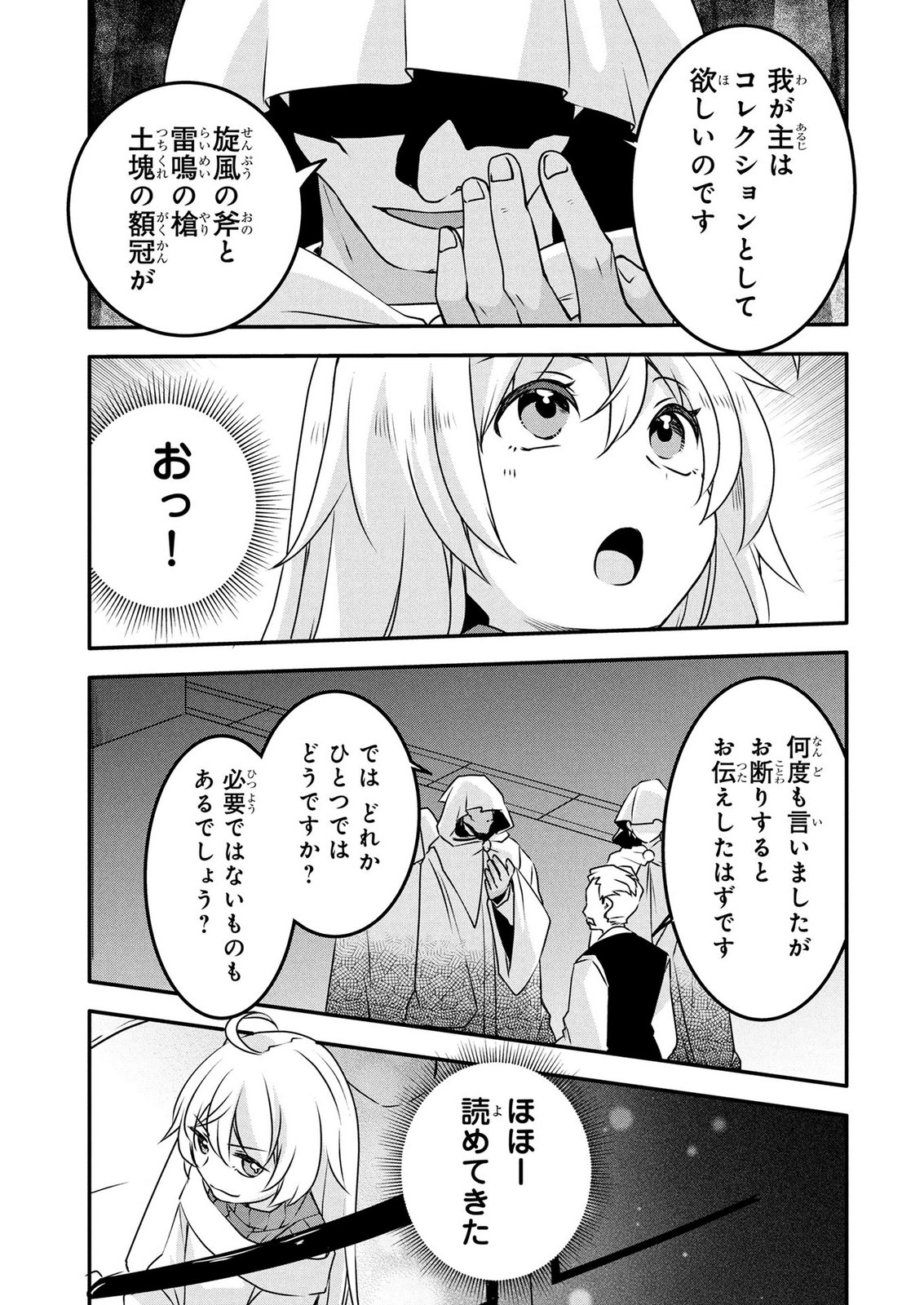 Mob na Shujinkou - Shousetsu no Naka no Mobu wa Kawaii kedo Mondai ga Aru Chapter 10 19ページ