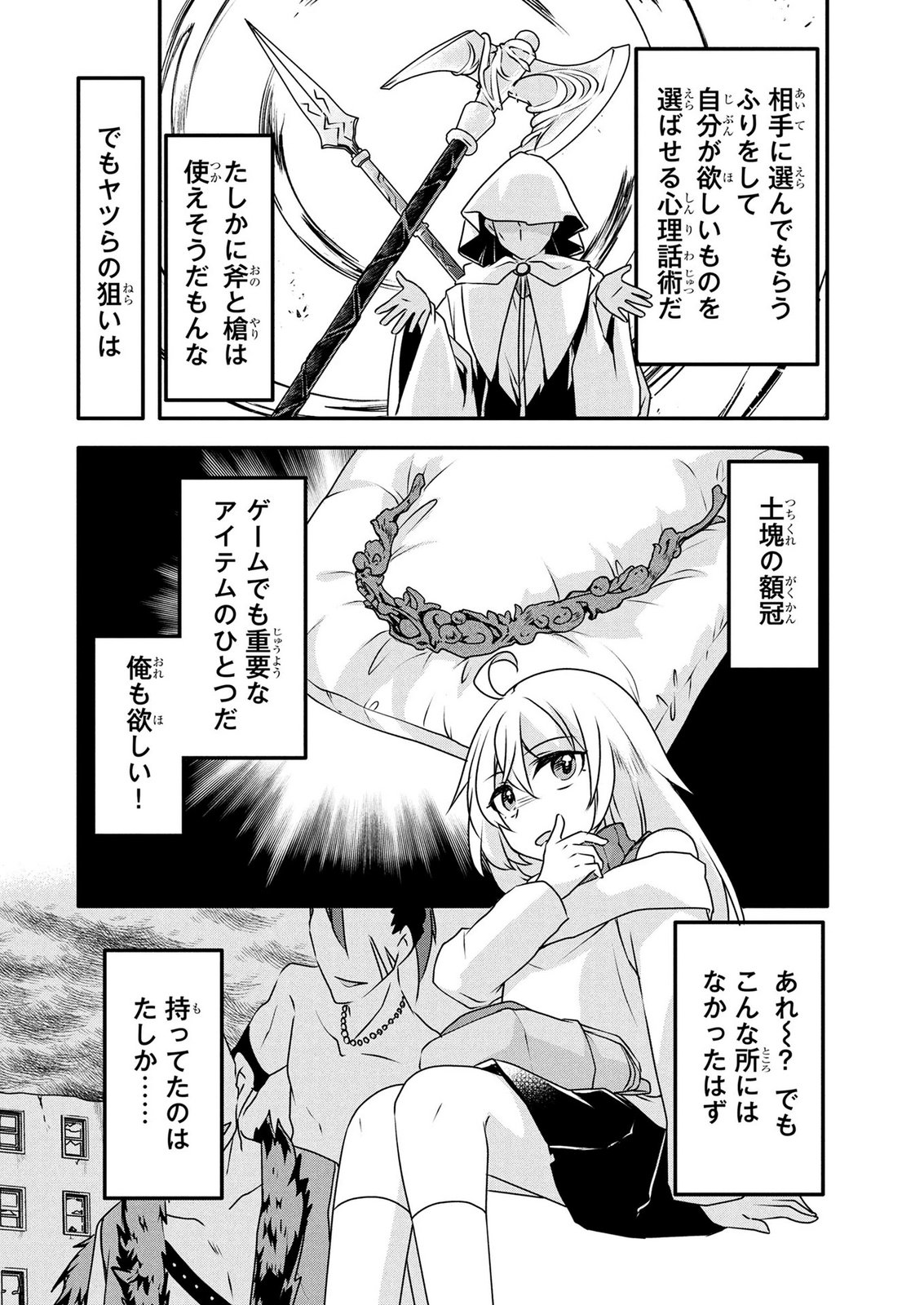 Mob na Shujinkou - Shousetsu no Naka no Mobu wa Kawaii kedo Mondai ga Aru Chapter 10 20ページ