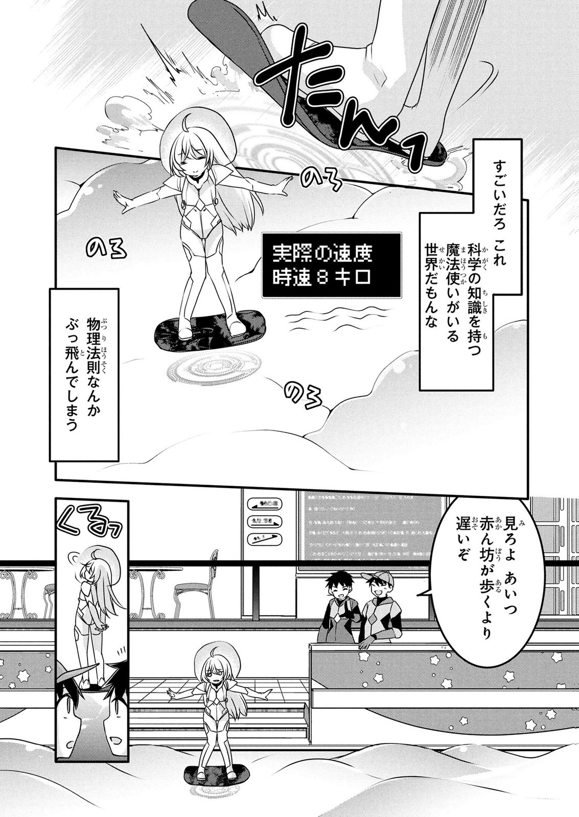 Mob na Shujinkou - Shousetsu no Naka no Mobu wa Kawaii kedo Mondai ga Aru Chapter 10 3ページ