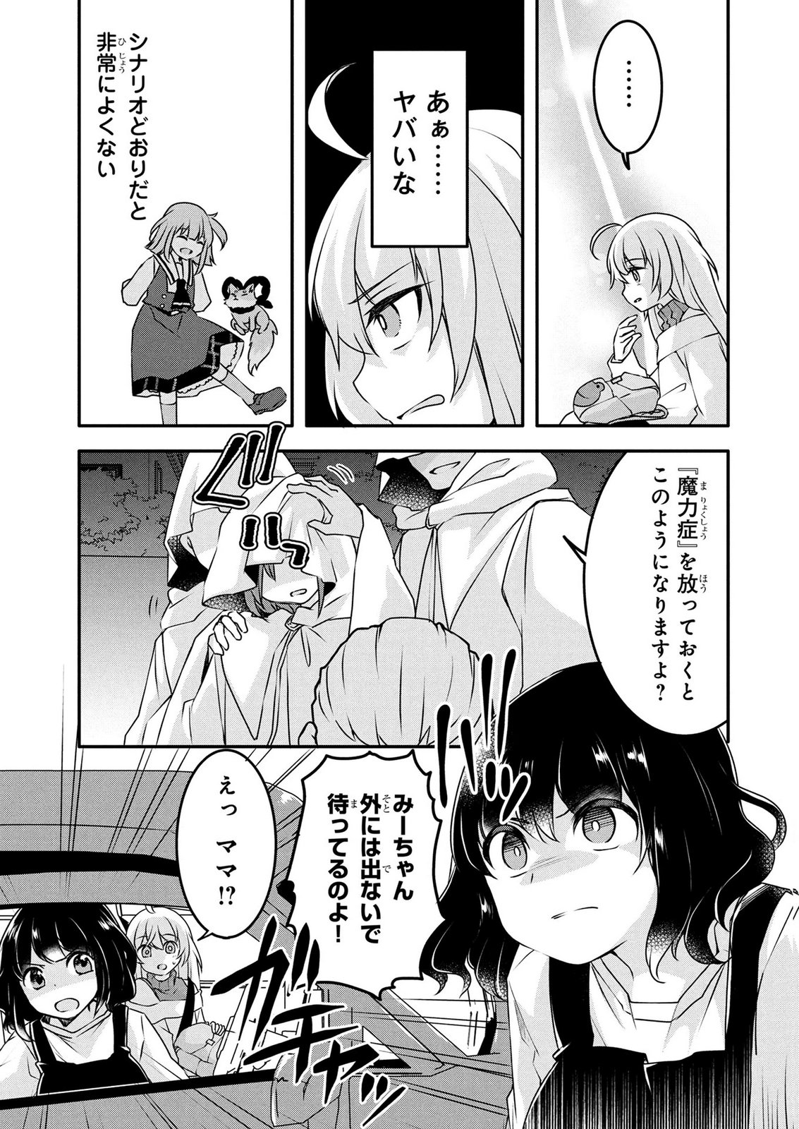 Mob na Shujinkou - Shousetsu no Naka no Mobu wa Kawaii kedo Mondai ga Aru Chapter 10 21ページ