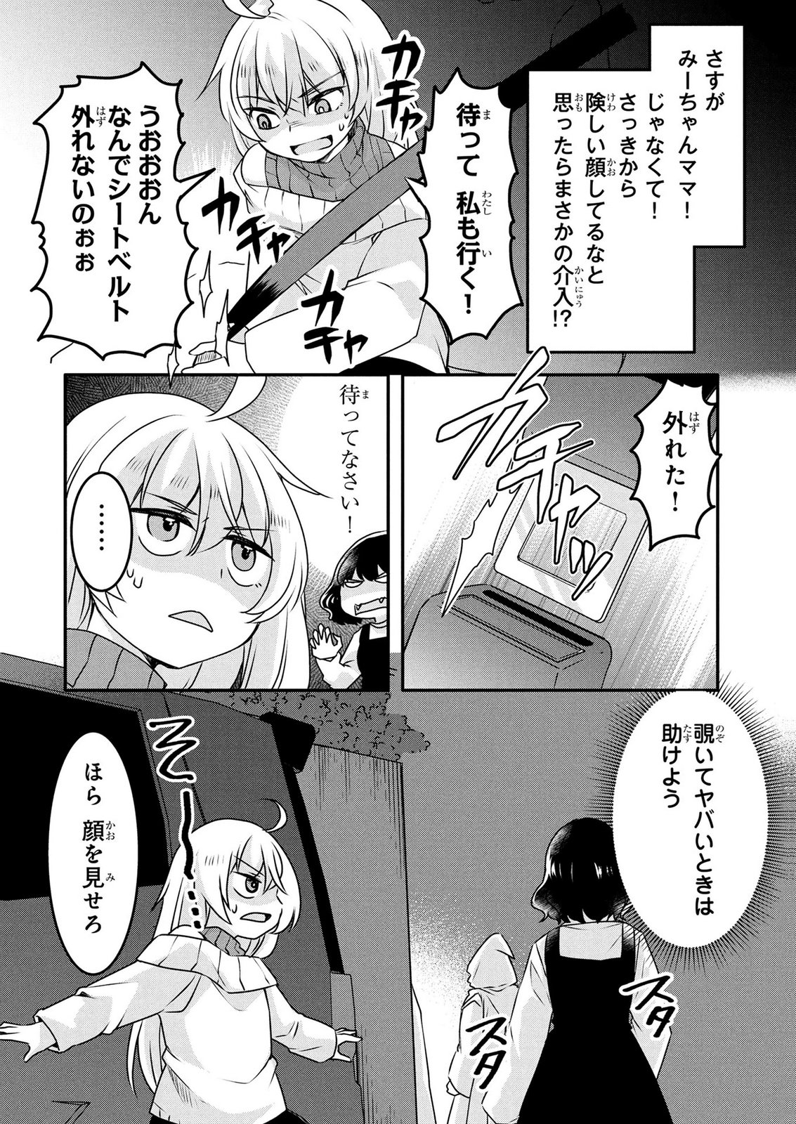 Mob na Shujinkou - Shousetsu no Naka no Mobu wa Kawaii kedo Mondai ga Aru Chapter 10 22ページ