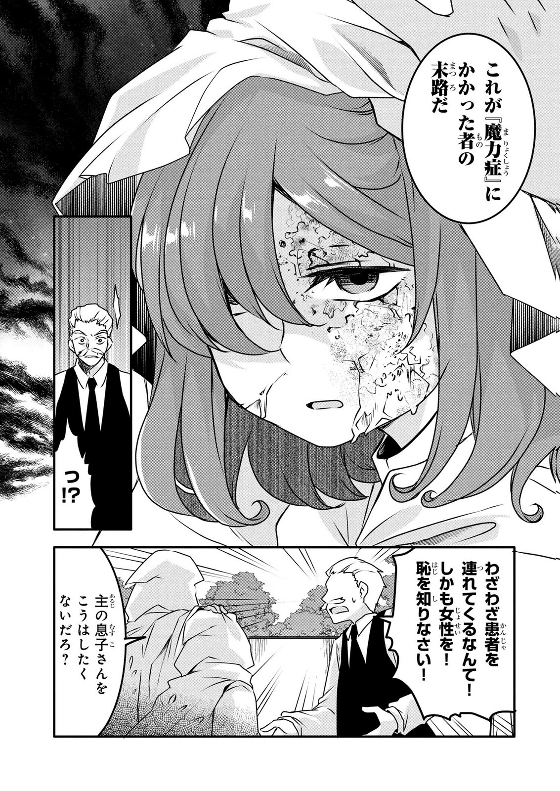 Mob na Shujinkou - Shousetsu no Naka no Mobu wa Kawaii kedo Mondai ga Aru Chapter 10 23ページ