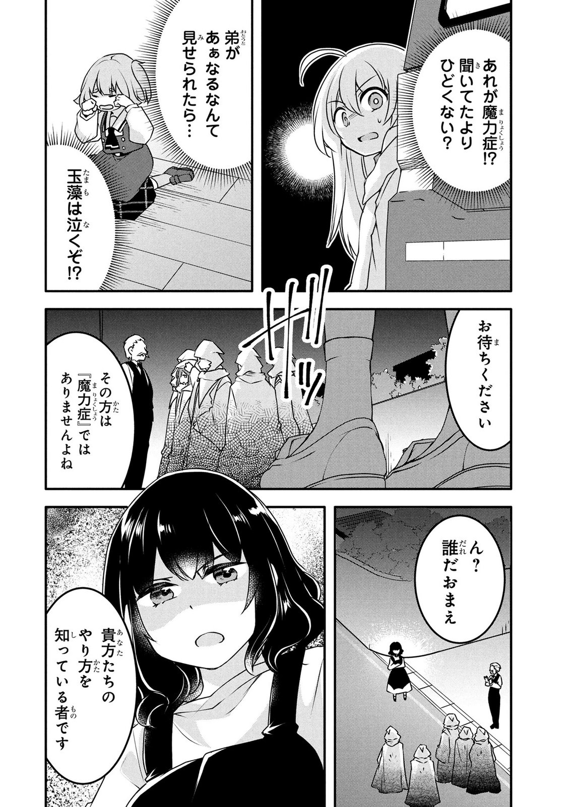 Mob na Shujinkou - Shousetsu no Naka no Mobu wa Kawaii kedo Mondai ga Aru Chapter 10 24ページ