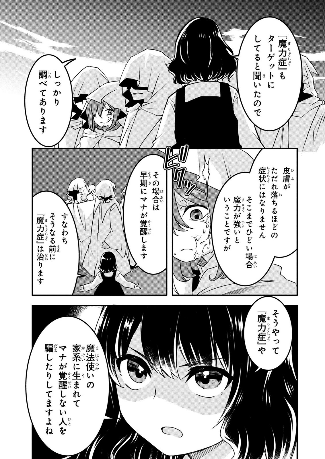 Mob na Shujinkou - Shousetsu no Naka no Mobu wa Kawaii kedo Mondai ga Aru Chapter 10 25ページ