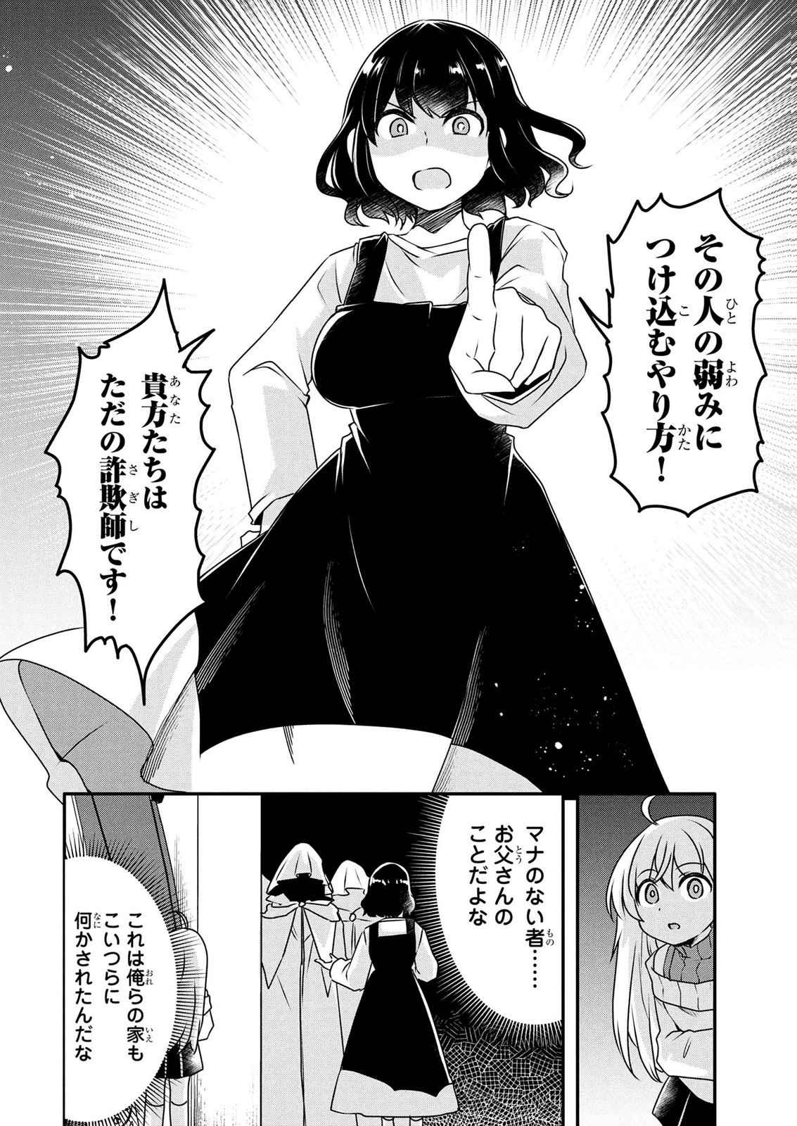 Mob na Shujinkou - Shousetsu no Naka no Mobu wa Kawaii kedo Mondai ga Aru Chapter 10 26ページ