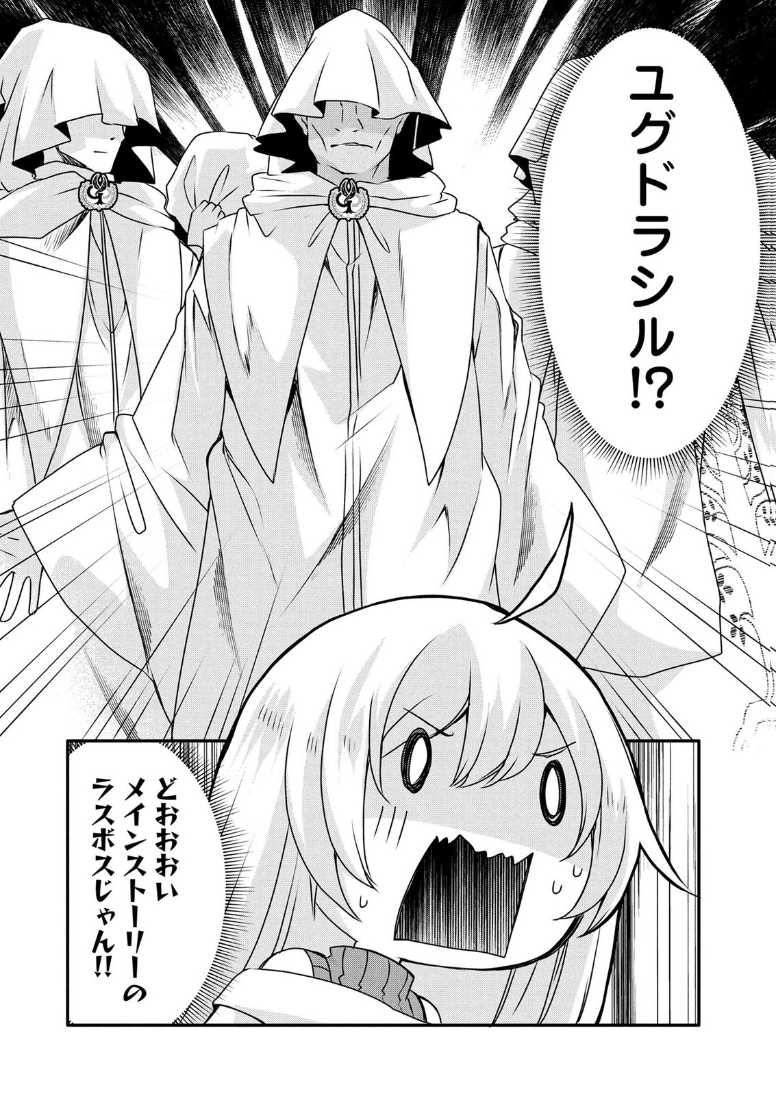 Mob na Shujinkou - Shousetsu no Naka no Mobu wa Kawaii kedo Mondai ga Aru Chapter 10 28ページ