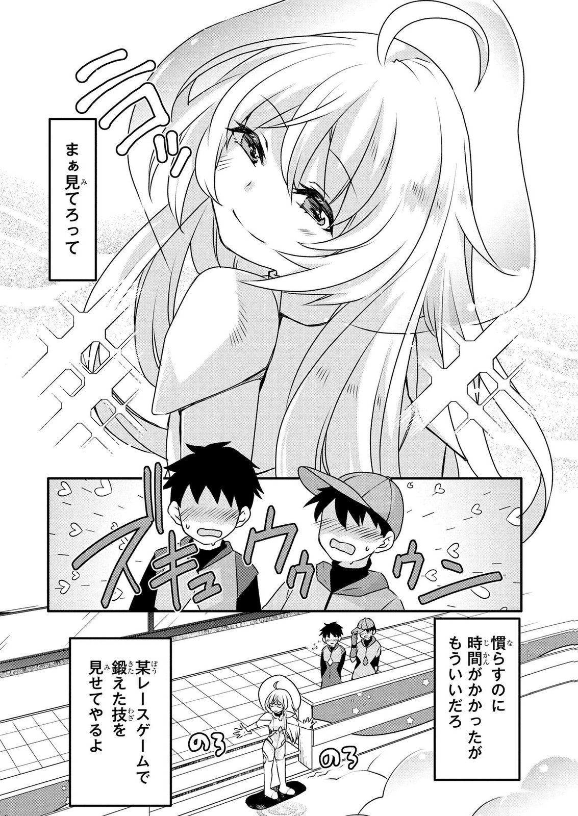 Mob na Shujinkou - Shousetsu no Naka no Mobu wa Kawaii kedo Mondai ga Aru Chapter 10 4ページ