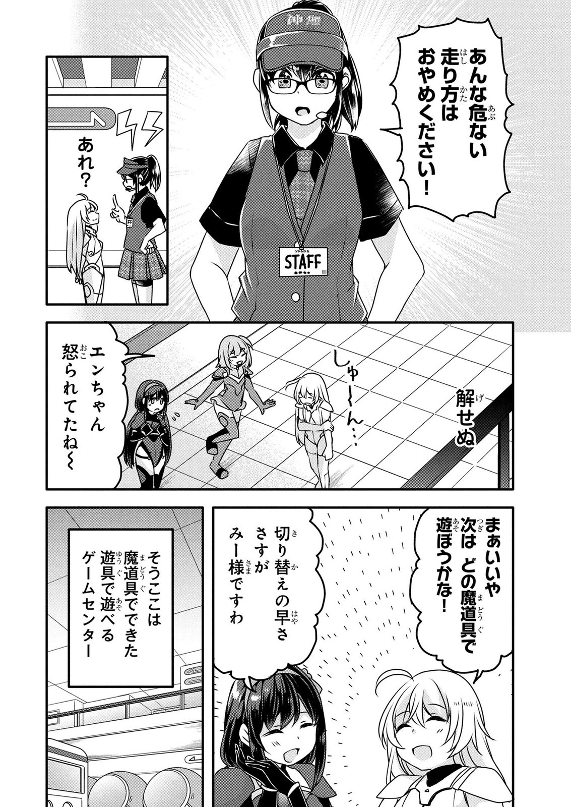 Mob na Shujinkou - Shousetsu no Naka no Mobu wa Kawaii kedo Mondai ga Aru Chapter 10 8ページ