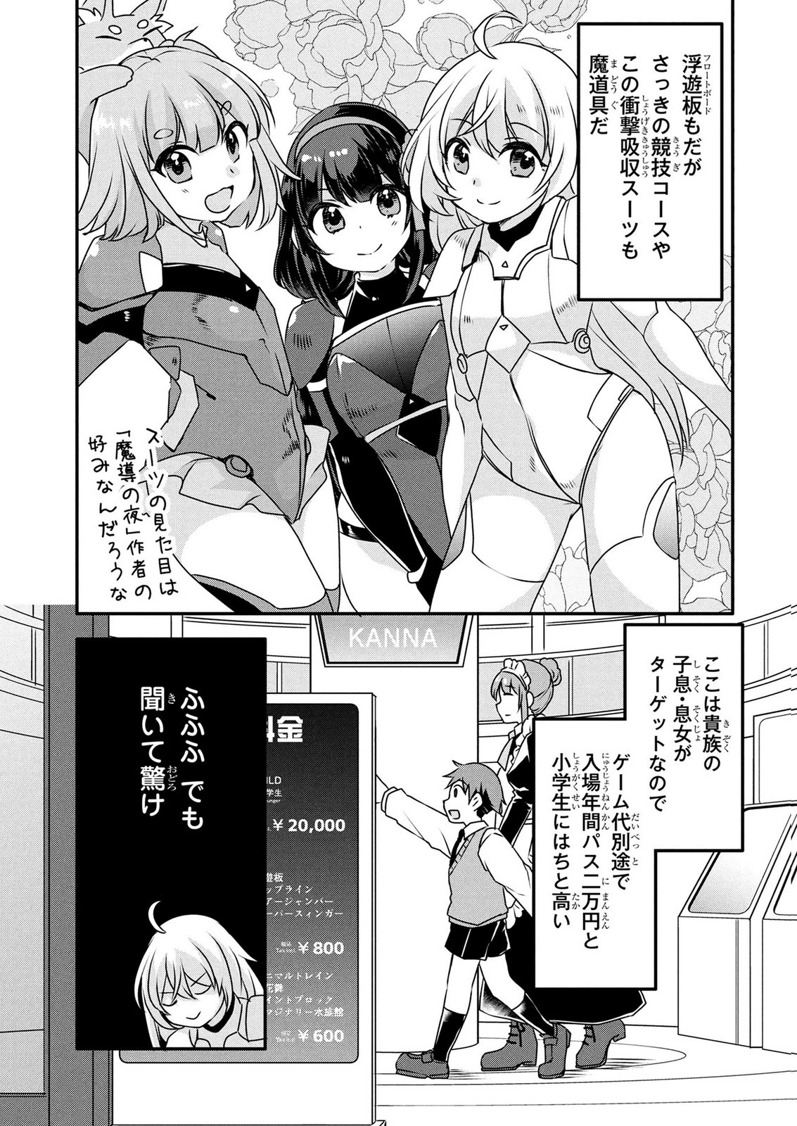 Mob na Shujinkou - Shousetsu no Naka no Mobu wa Kawaii kedo Mondai ga Aru Chapter 10 9ページ