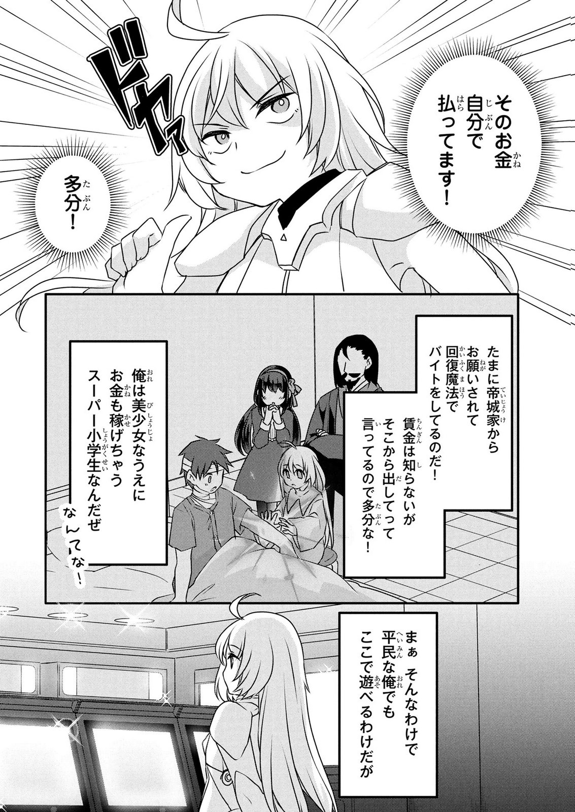 Mob na Shujinkou - Shousetsu no Naka no Mobu wa Kawaii kedo Mondai ga Aru Chapter 10 10ページ