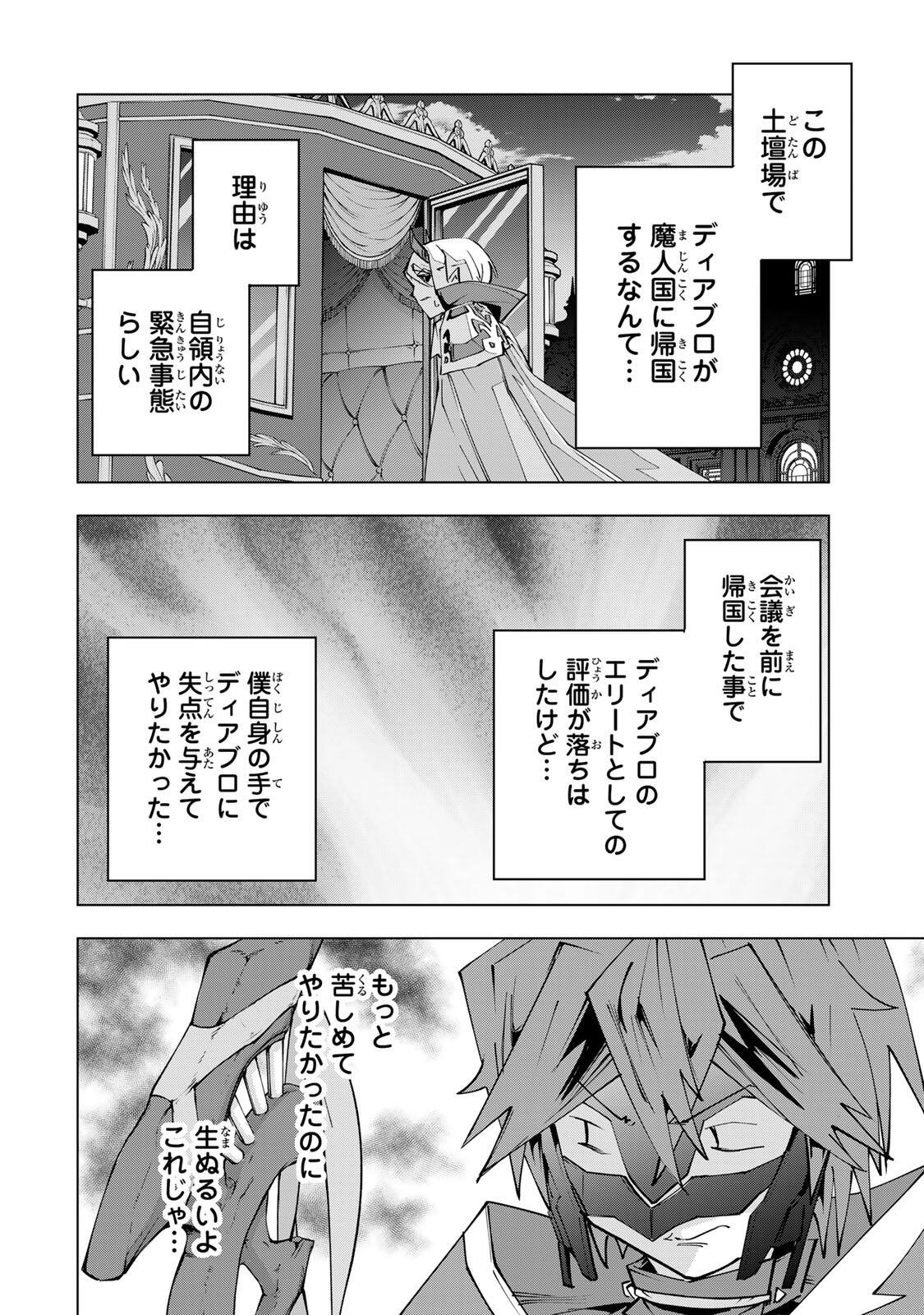 Shinjiteita Nakama-tachi ni Dungeon Okuchi de Korosarekaketa ga Gift "Mugen Gacha" de Level 9999 no Nakama-tachi wo Te ni Irete Moto Party Member to Sekai ni Fukushuu & "Zamaa!" Shimasu! Chapter 212 2ページ