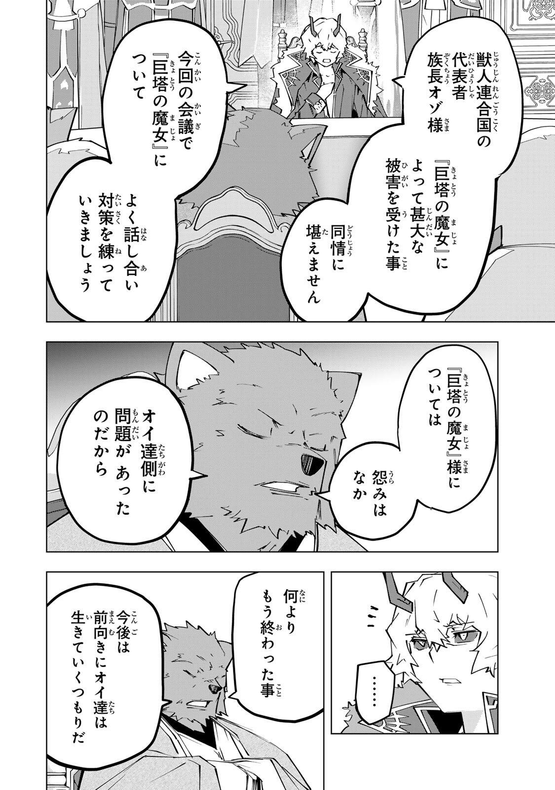 Shinjiteita Nakama-tachi ni Dungeon Okuchi de Korosarekaketa ga Gift "Mugen Gacha" de Level 9999 no Nakama-tachi wo Te ni Irete Moto Party Member to Sekai ni Fukushuu & "Zamaa!" Shimasu! Chapter 212 12ページ