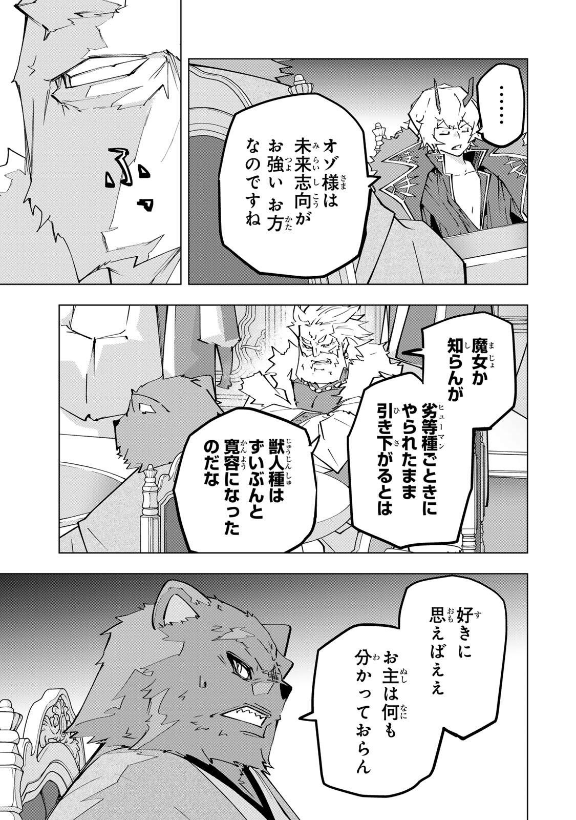 Shinjiteita Nakama-tachi ni Dungeon Okuchi de Korosarekaketa ga Gift "Mugen Gacha" de Level 9999 no Nakama-tachi wo Te ni Irete Moto Party Member to Sekai ni Fukushuu & "Zamaa!" Shimasu! Chapter 212 13ページ