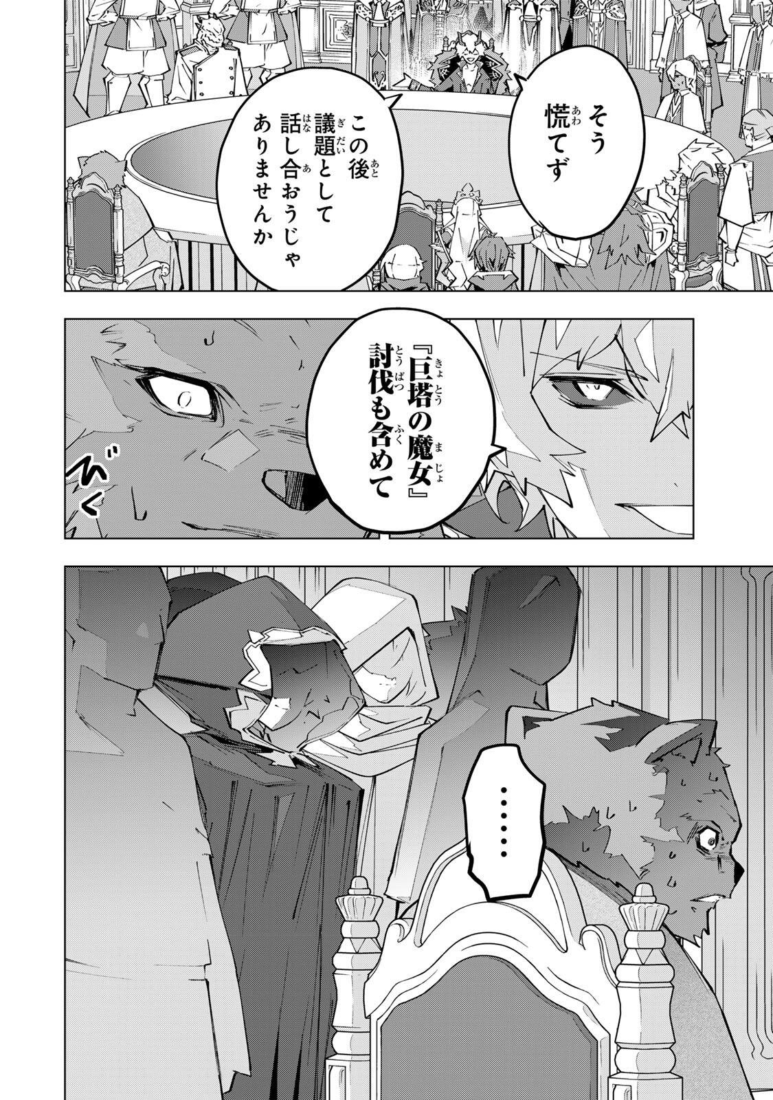 Shinjiteita Nakama-tachi ni Dungeon Okuchi de Korosarekaketa ga Gift "Mugen Gacha" de Level 9999 no Nakama-tachi wo Te ni Irete Moto Party Member to Sekai ni Fukushuu & "Zamaa!" Shimasu! Chapter 212 14ページ