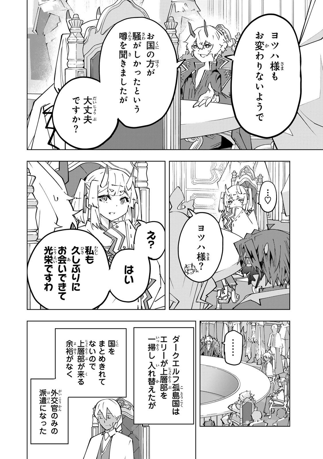 Shinjiteita Nakama-tachi ni Dungeon Okuchi de Korosarekaketa ga Gift "Mugen Gacha" de Level 9999 no Nakama-tachi wo Te ni Irete Moto Party Member to Sekai ni Fukushuu & "Zamaa!" Shimasu! Chapter 212 16ページ
