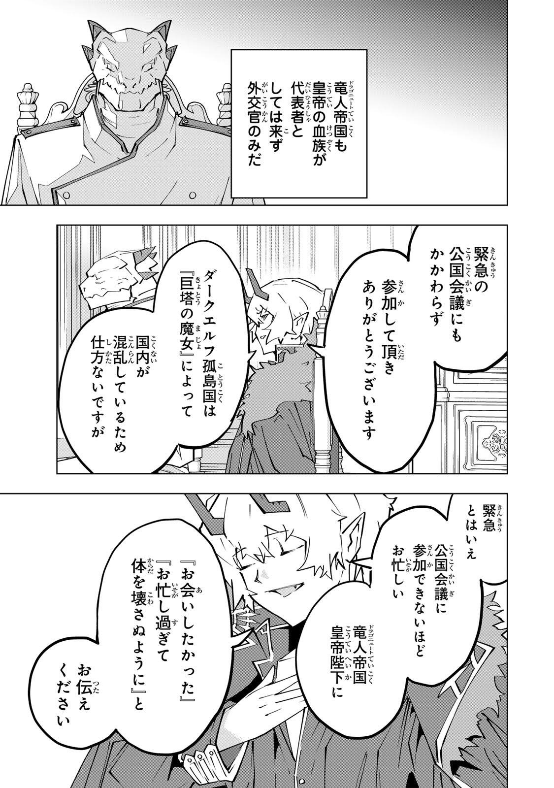 Shinjiteita Nakama-tachi ni Dungeon Okuchi de Korosarekaketa ga Gift "Mugen Gacha" de Level 9999 no Nakama-tachi wo Te ni Irete Moto Party Member to Sekai ni Fukushuu & "Zamaa!" Shimasu! Chapter 212 17ページ