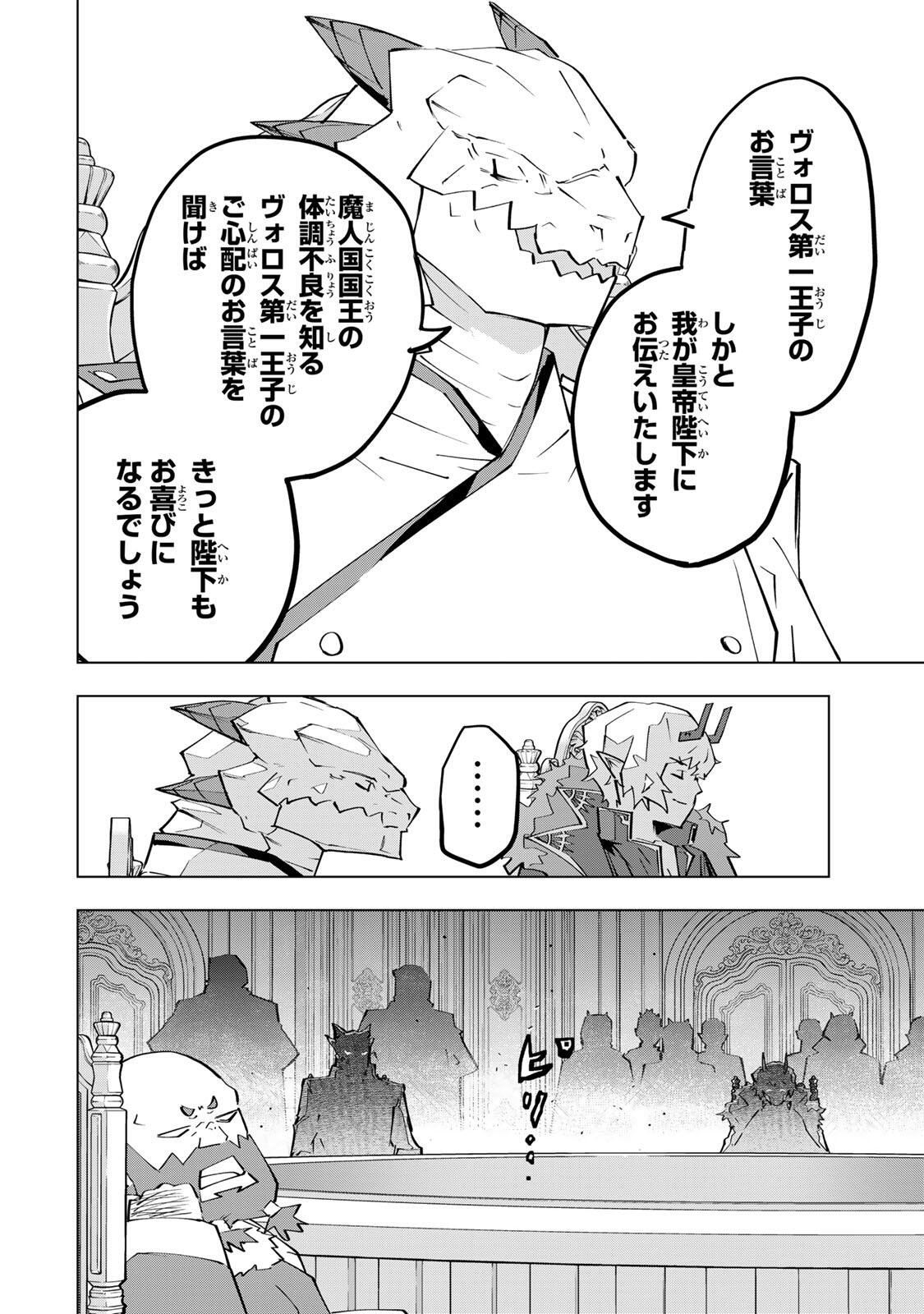 Shinjiteita Nakama-tachi ni Dungeon Okuchi de Korosarekaketa ga Gift "Mugen Gacha" de Level 9999 no Nakama-tachi wo Te ni Irete Moto Party Member to Sekai ni Fukushuu & "Zamaa!" Shimasu! Chapter 212 18ページ