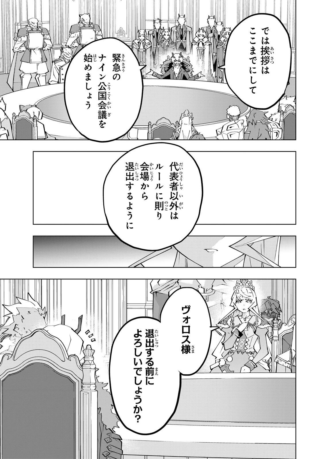 Shinjiteita Nakama-tachi ni Dungeon Okuchi de Korosarekaketa ga Gift "Mugen Gacha" de Level 9999 no Nakama-tachi wo Te ni Irete Moto Party Member to Sekai ni Fukushuu & "Zamaa!" Shimasu! Chapter 212 19ページ