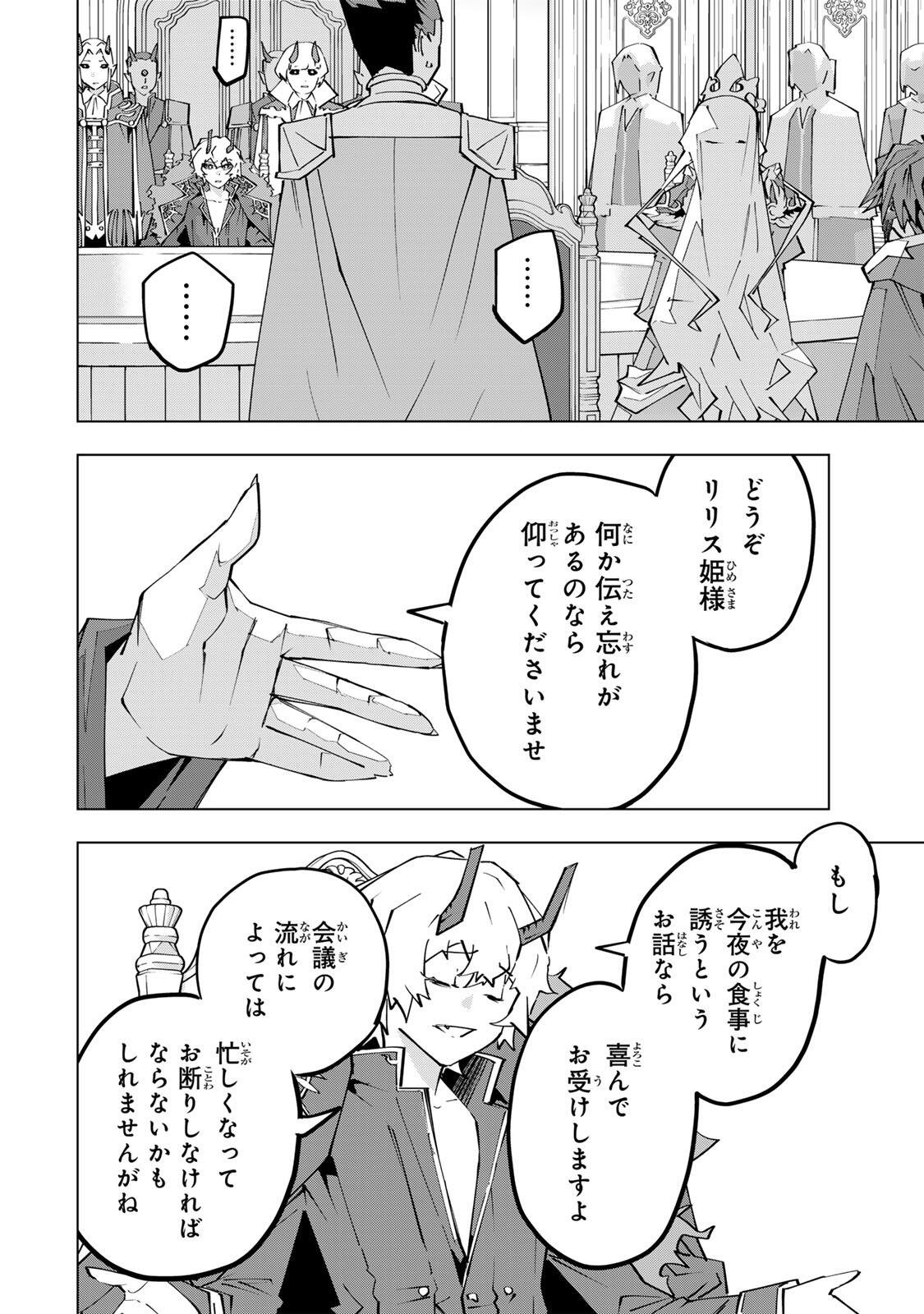Shinjiteita Nakama-tachi ni Dungeon Okuchi de Korosarekaketa ga Gift "Mugen Gacha" de Level 9999 no Nakama-tachi wo Te ni Irete Moto Party Member to Sekai ni Fukushuu & "Zamaa!" Shimasu! Chapter 212 20ページ