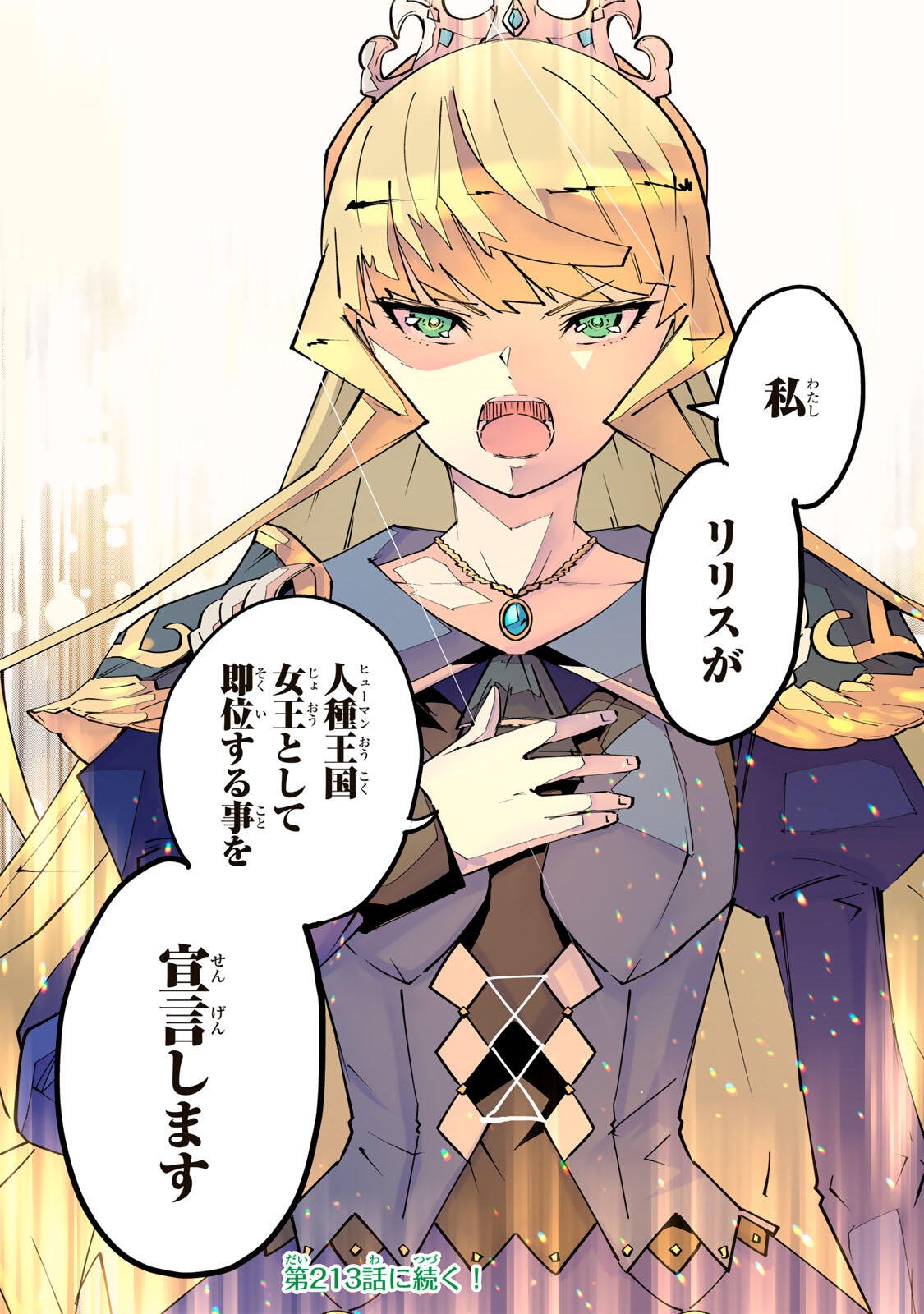 Shinjiteita Nakama-tachi ni Dungeon Okuchi de Korosarekaketa ga Gift "Mugen Gacha" de Level 9999 no Nakama-tachi wo Te ni Irete Moto Party Member to Sekai ni Fukushuu & "Zamaa!" Shimasu! Chapter 212 23ページ