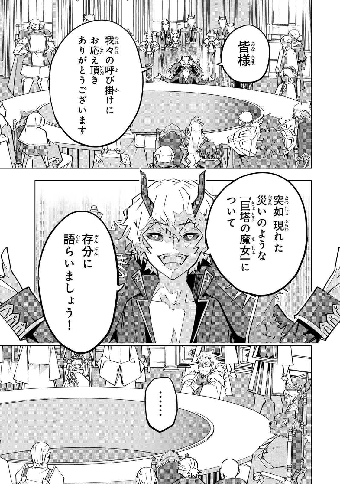 Shinjiteita Nakama-tachi ni Dungeon Okuchi de Korosarekaketa ga Gift "Mugen Gacha" de Level 9999 no Nakama-tachi wo Te ni Irete Moto Party Member to Sekai ni Fukushuu & "Zamaa!" Shimasu! Chapter 212 7ページ