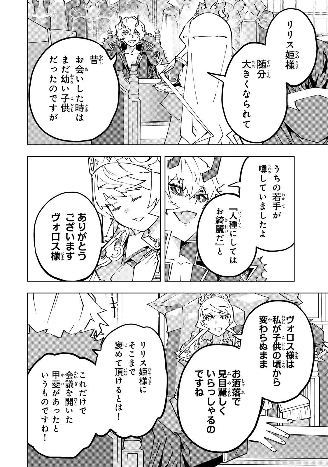 Shinjiteita Nakama-tachi ni Dungeon Okuchi de Korosarekaketa ga Gift "Mugen Gacha" de Level 9999 no Nakama-tachi wo Te ni Irete Moto Party Member to Sekai ni Fukushuu & "Zamaa!" Shimasu! Chapter 212 8ページ