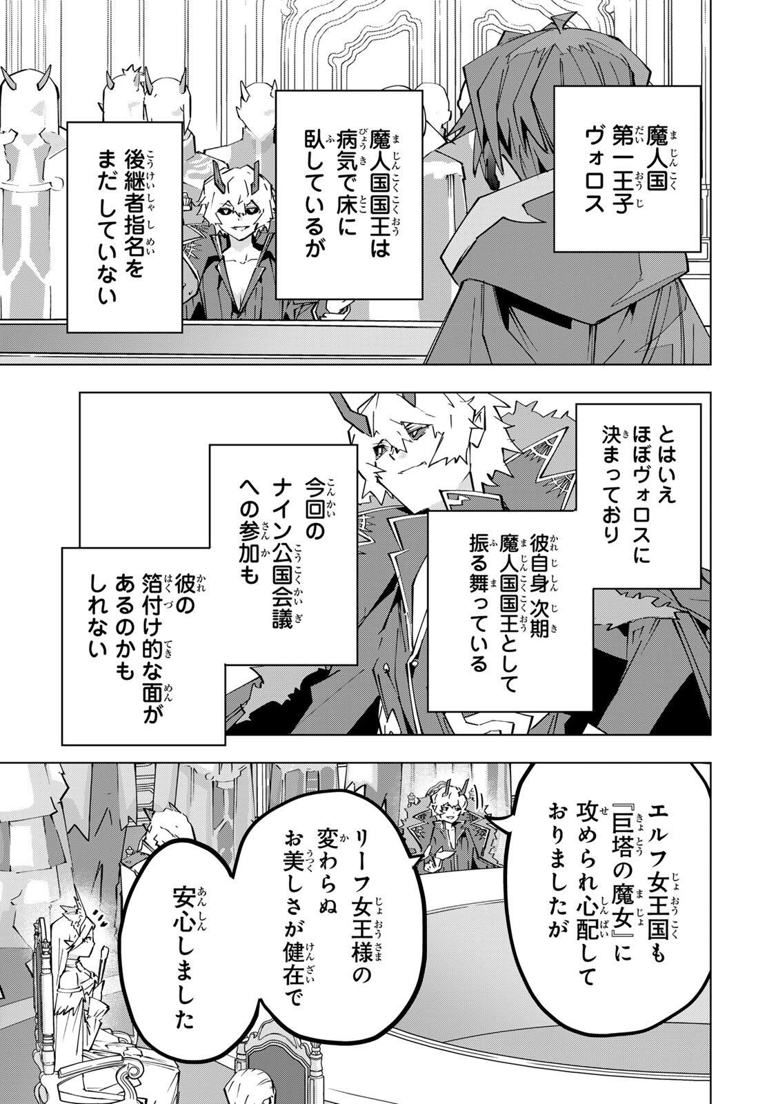 Shinjiteita Nakama-tachi ni Dungeon Okuchi de Korosarekaketa ga Gift "Mugen Gacha" de Level 9999 no Nakama-tachi wo Te ni Irete Moto Party Member to Sekai ni Fukushuu & "Zamaa!" Shimasu! Chapter 212 9ページ
