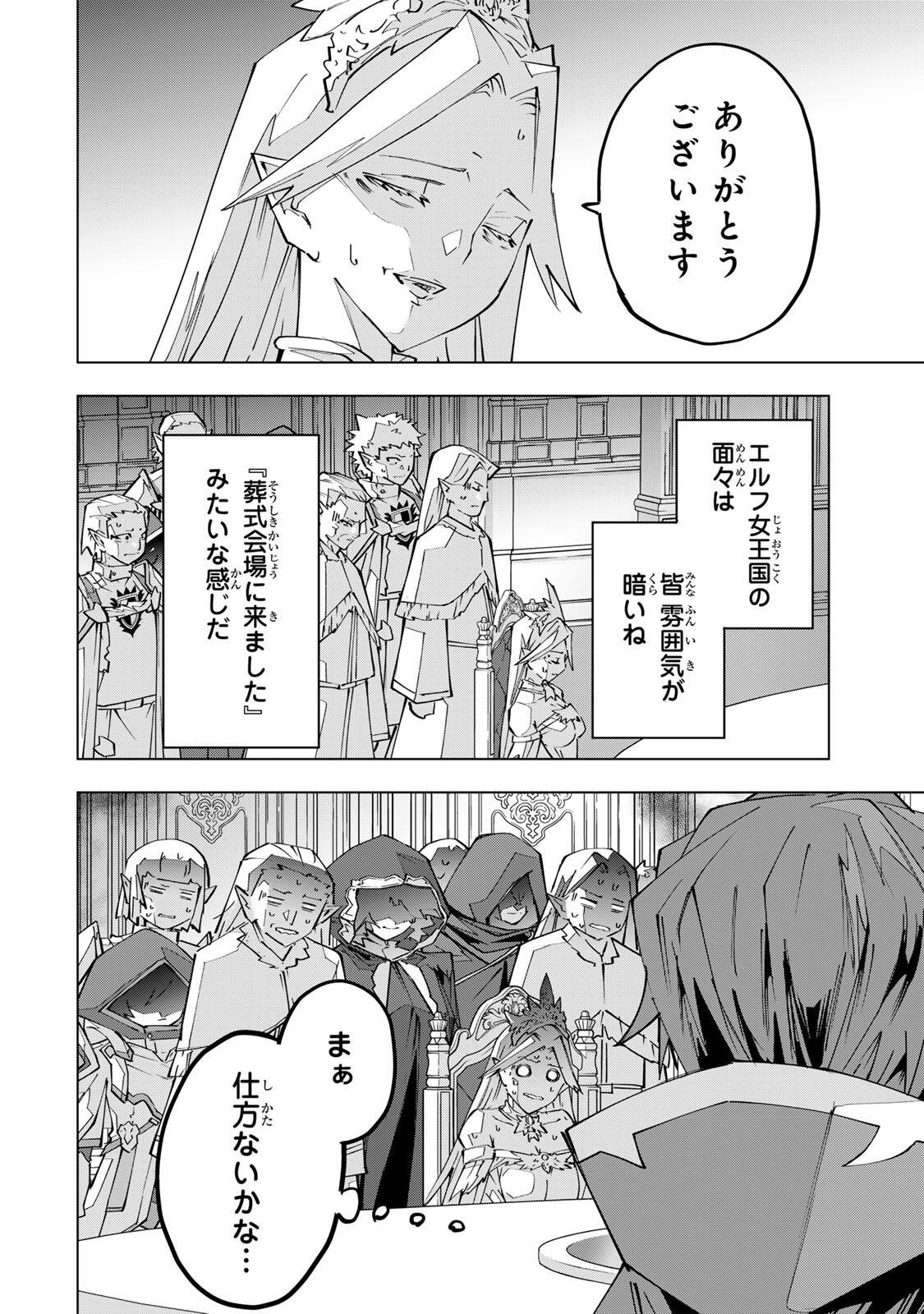 Shinjiteita Nakama-tachi ni Dungeon Okuchi de Korosarekaketa ga Gift "Mugen Gacha" de Level 9999 no Nakama-tachi wo Te ni Irete Moto Party Member to Sekai ni Fukushuu & "Zamaa!" Shimasu! Chapter 212 10ページ