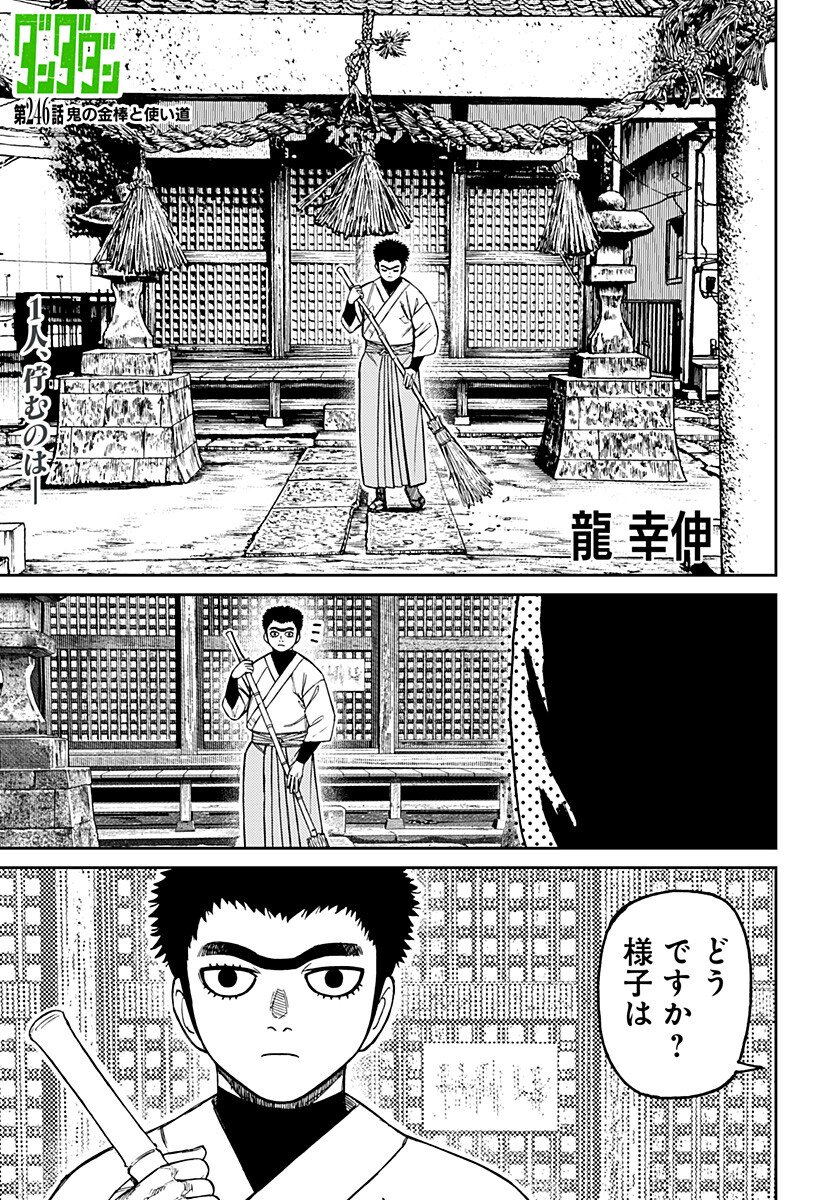 Dandadan Chapter 246 1ページ