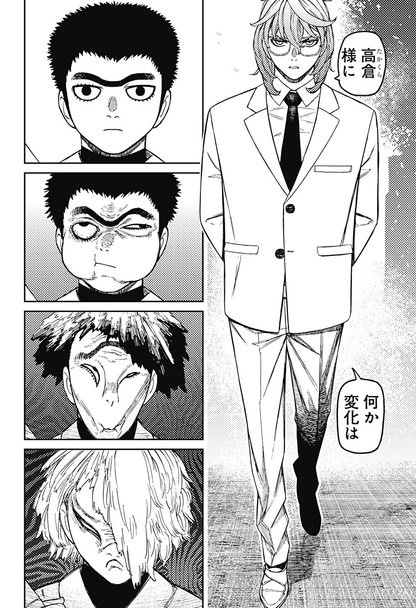 Dandadan Chapter 246 2ページ
