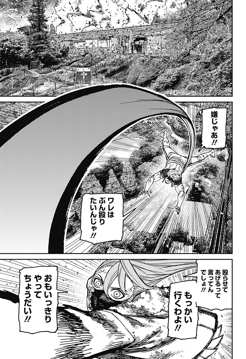 Dandadan Chapter 246 11ページ