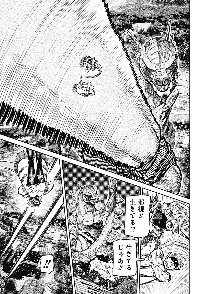 Dandadan Chapter 246 15ページ