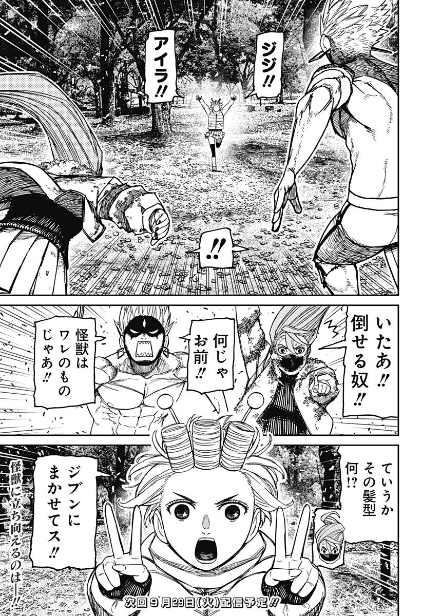 Dandadan Chapter 246 19ページ
