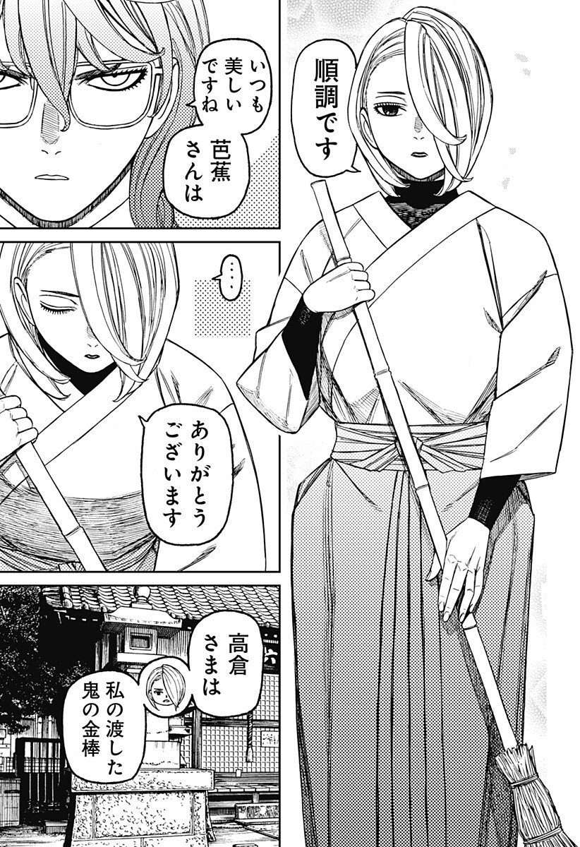 Dandadan Chapter 246 3ページ