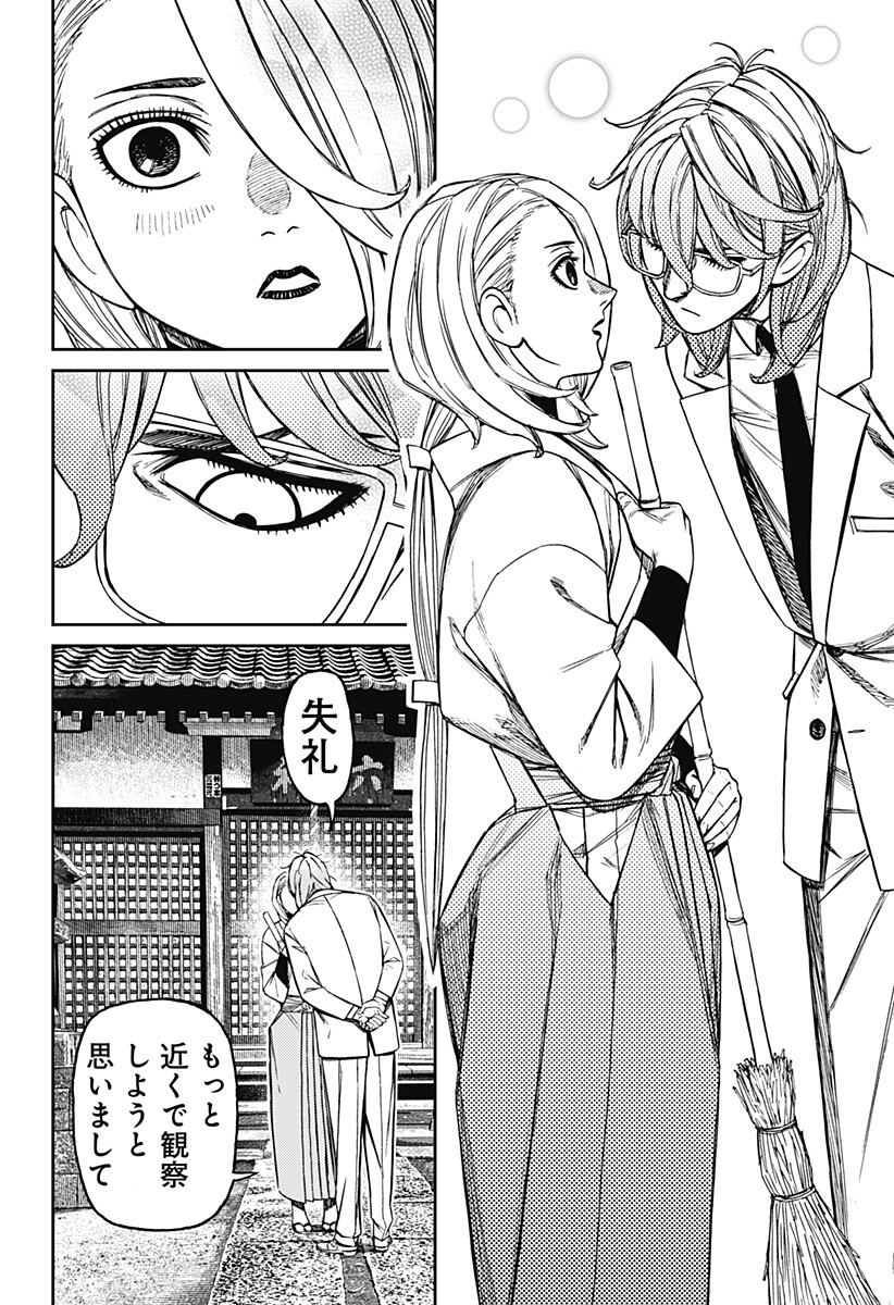 Dandadan Chapter 246 4ページ