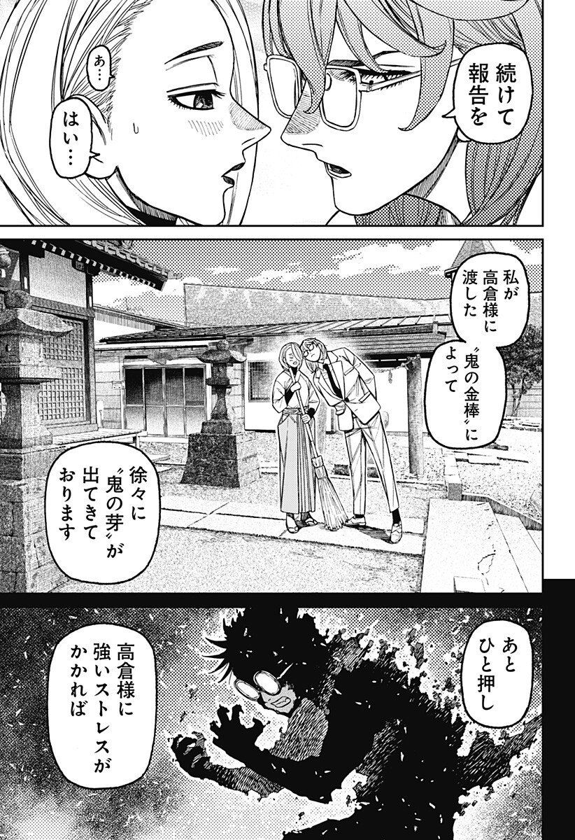 Dandadan Chapter 246 5ページ