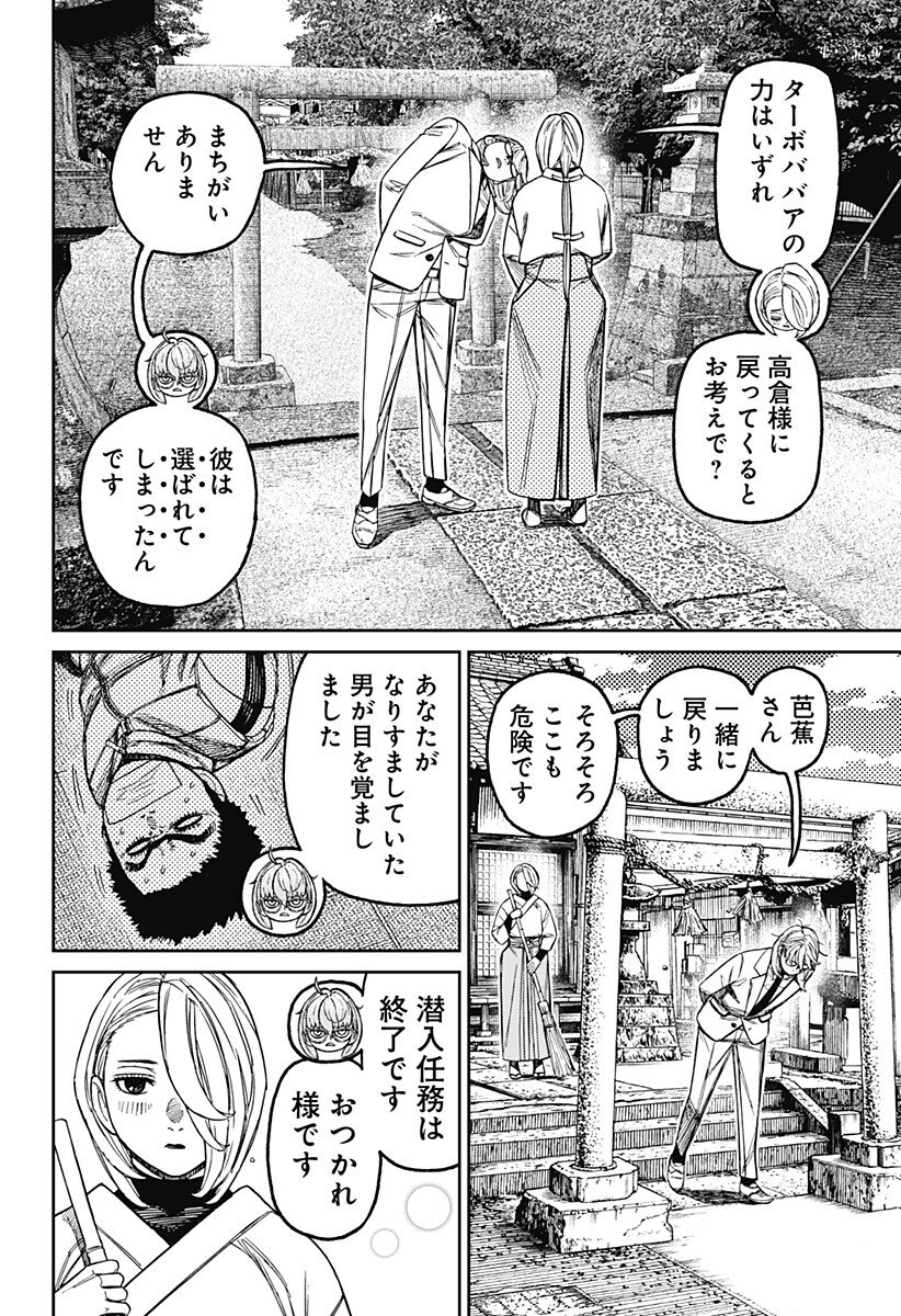 Dandadan Chapter 246 8ページ