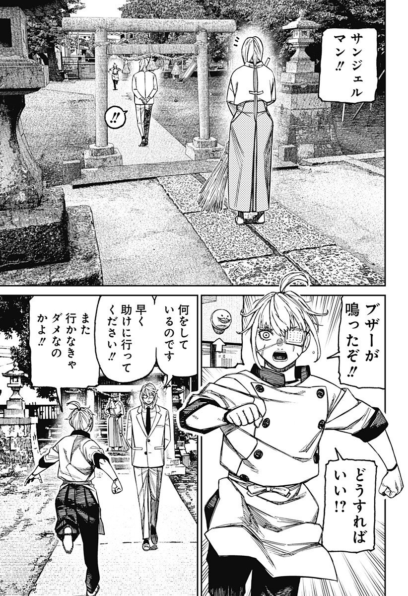 Dandadan Chapter 246 9ページ