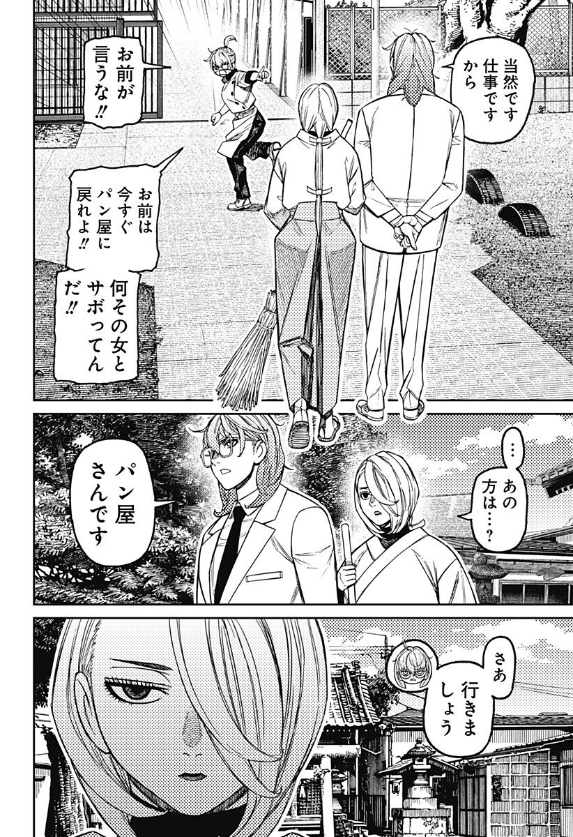 Dandadan Chapter 246 10ページ