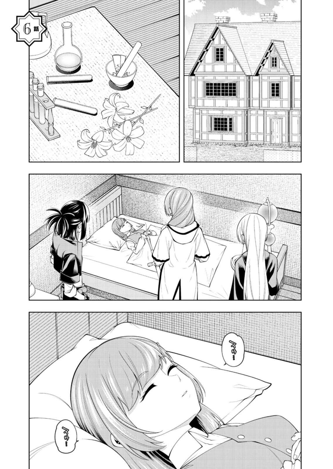 Mannen Kusamushiri to Sagamareteeiru E-Rank Boukensha, Jitsu wa Sekai Saikyou no Shokubutsu Majutsu de Musou suru Chapter 6 1ページ